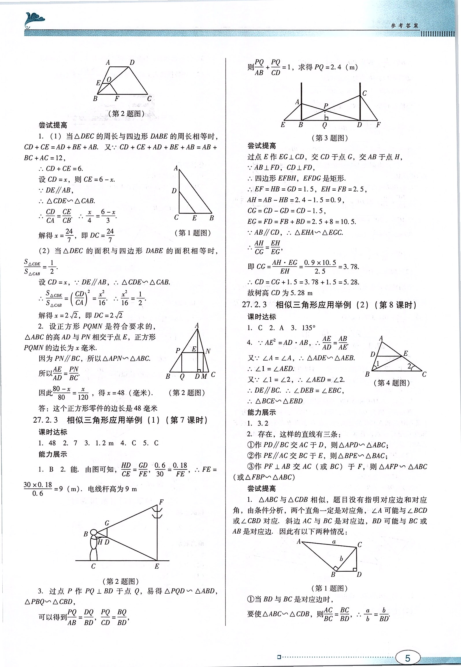 2020年南方新課堂金牌學(xué)案九年級(jí)數(shù)學(xué)下冊(cè)人教版 第5頁