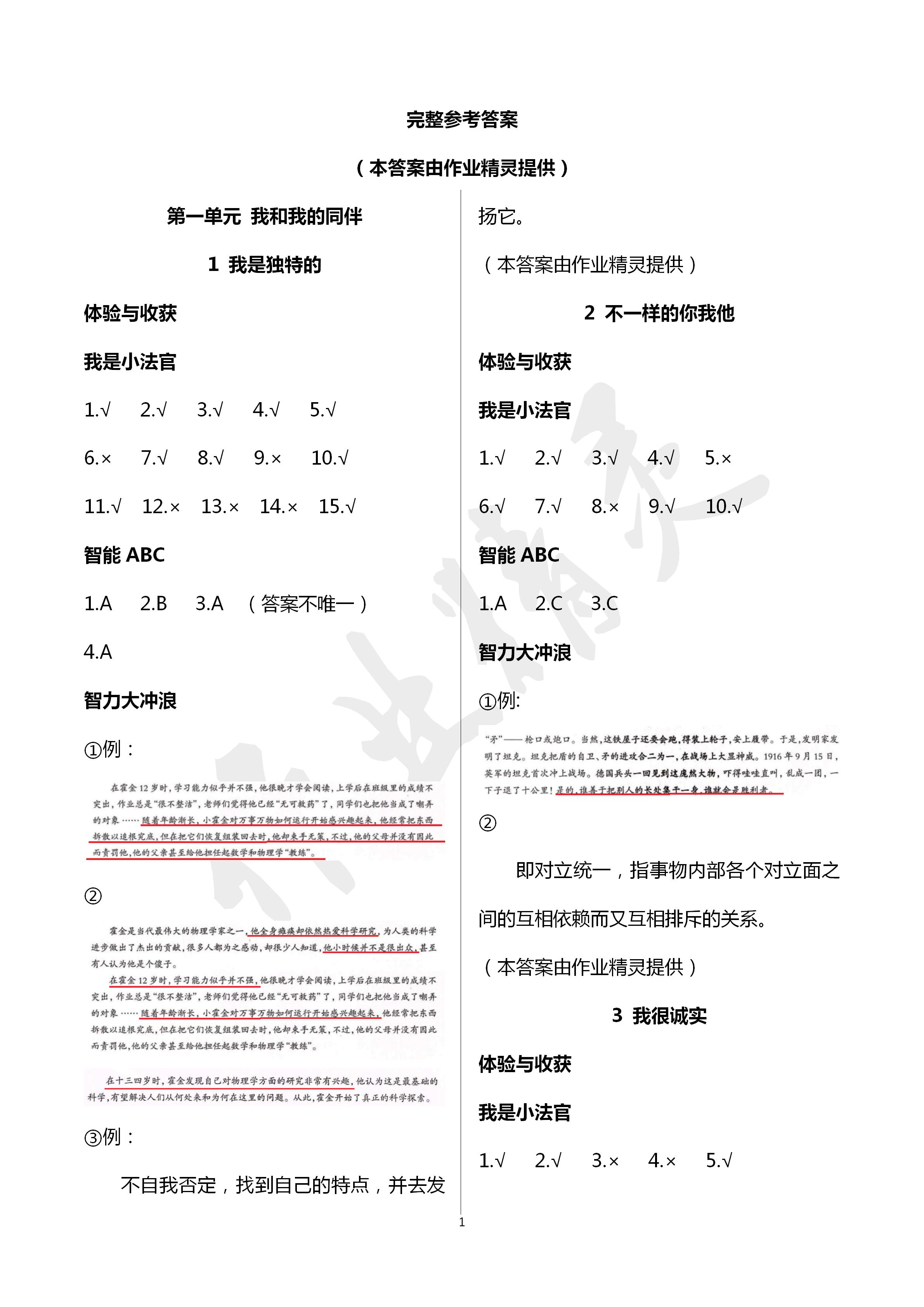 2020年新課堂同步體驗(yàn)與探究三年級(jí)道德與法治下冊(cè)人教版 第1頁(yè)