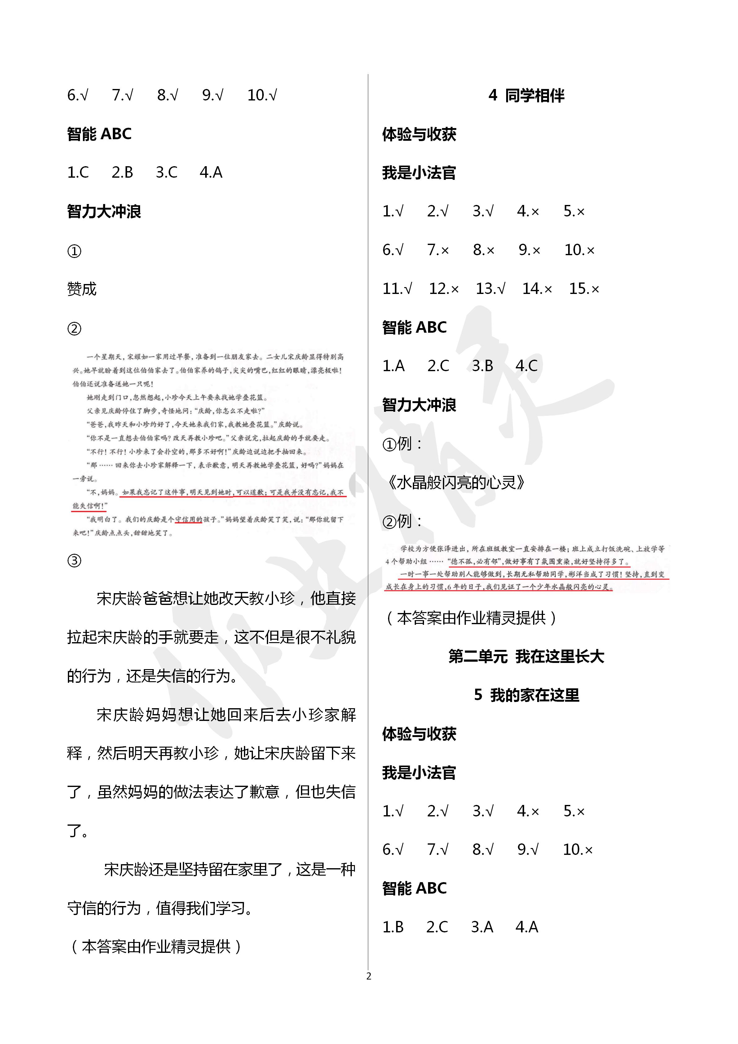 2020年新課堂同步體驗(yàn)與探究三年級(jí)道德與法治下冊(cè)人教版 第2頁(yè)