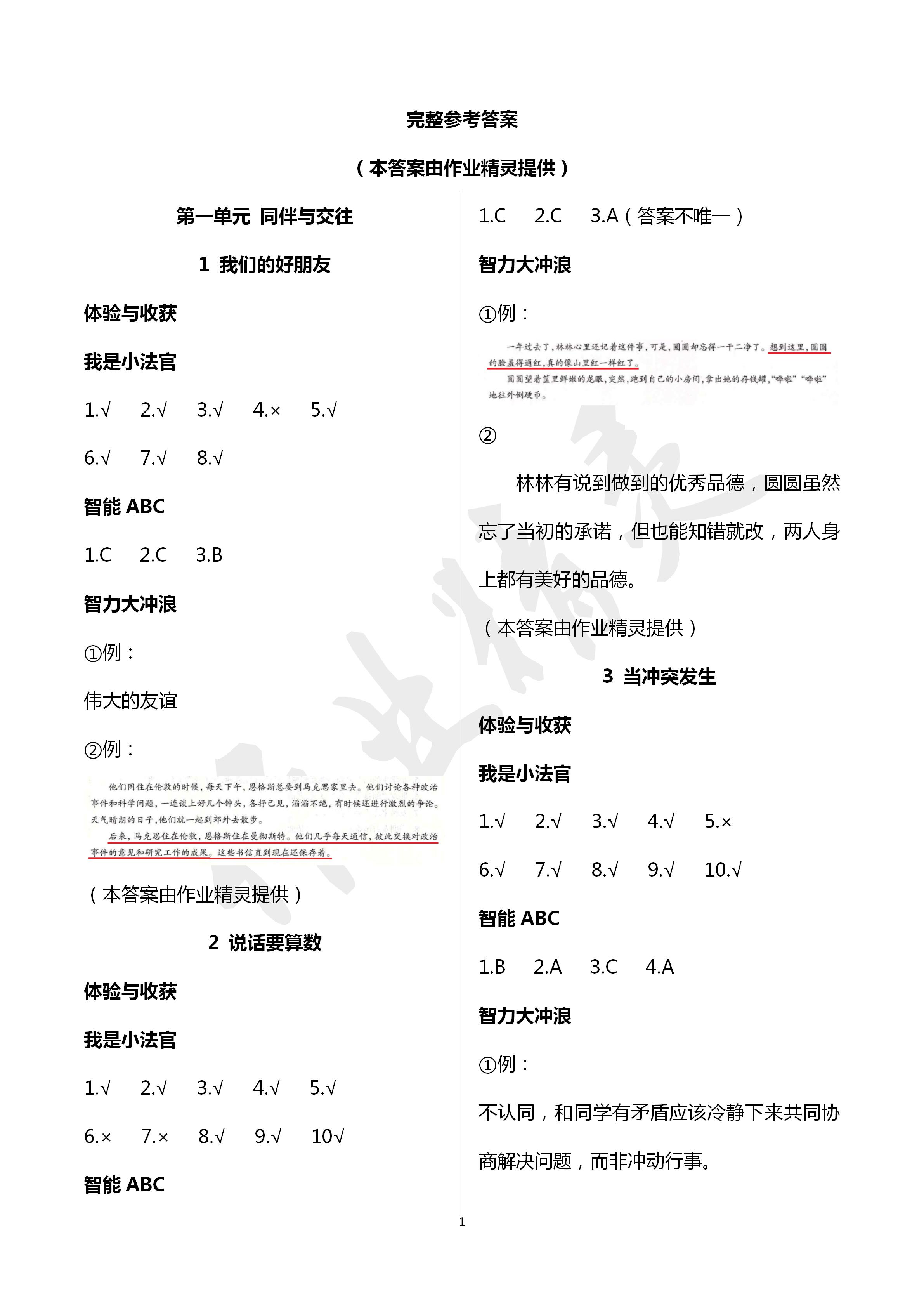 2020年新課堂同步體驗與探究四年級道德與法治下冊人教版 第1頁