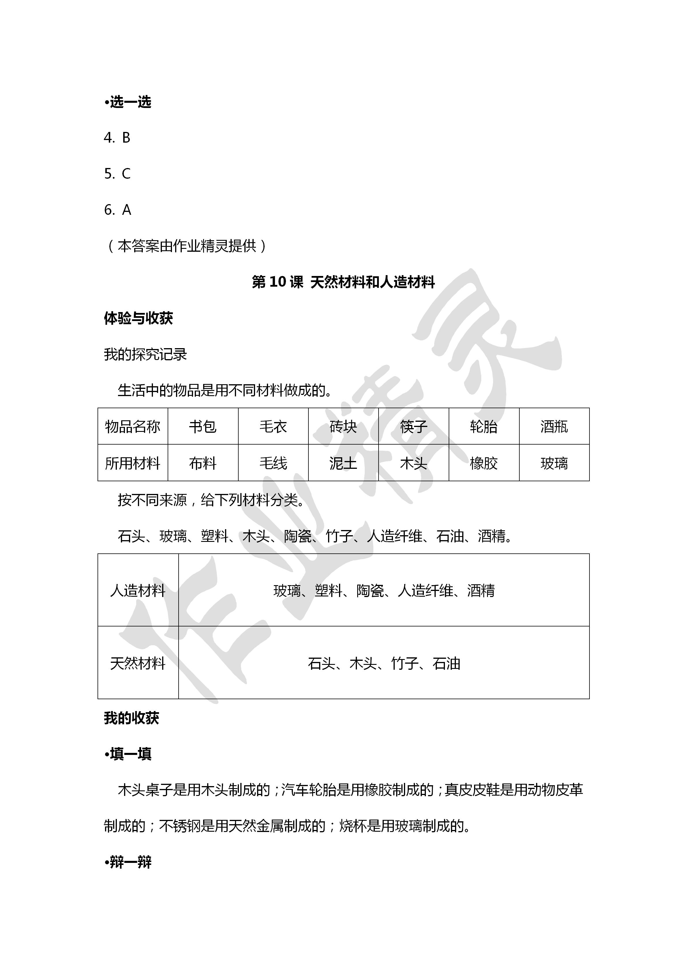 2020年新課堂同步體驗與探究三年級科學(xué)下冊青島版 第11頁