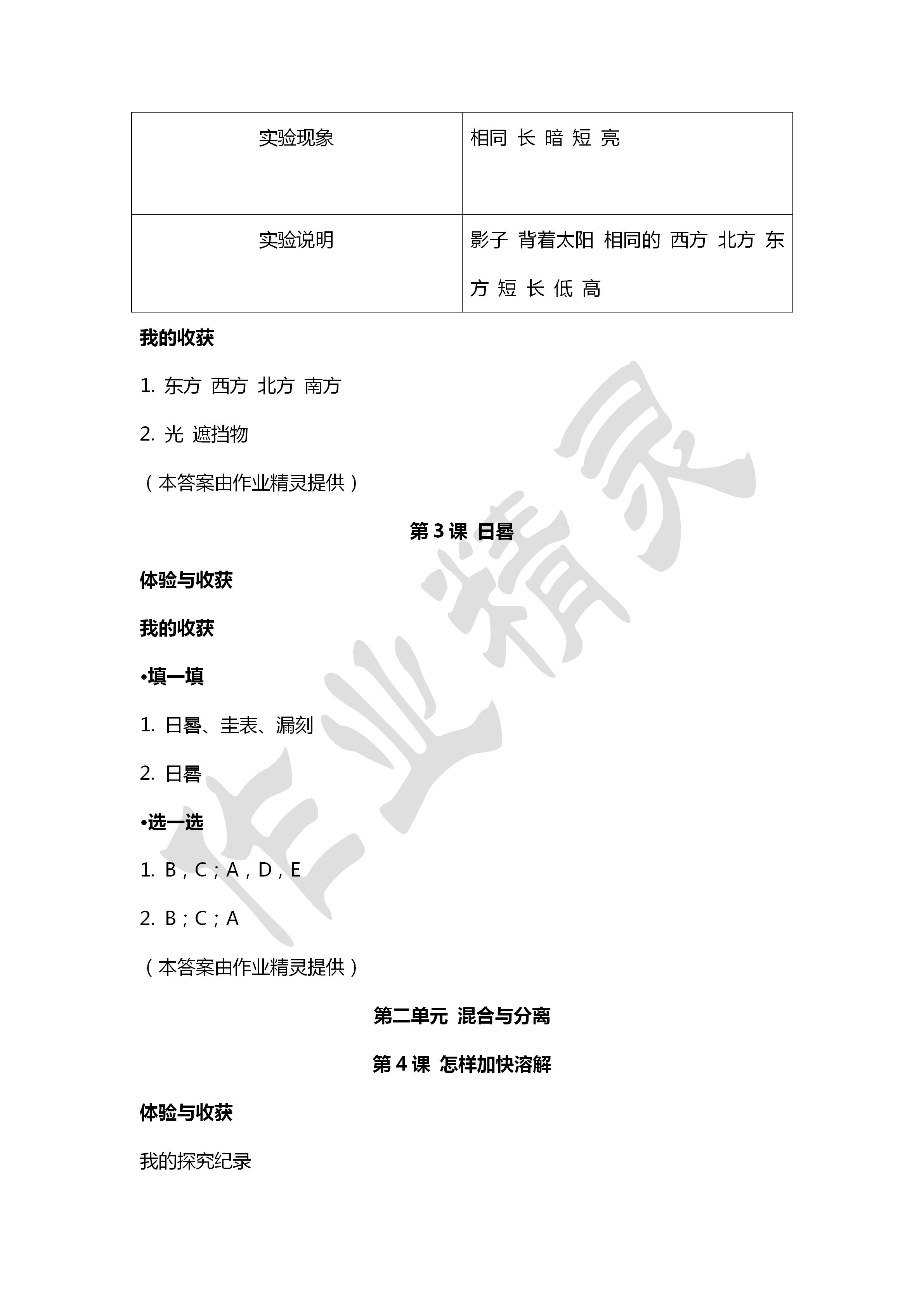 2020年新課堂同步體驗與探究三年級科學(xué)下冊青島版 第3頁