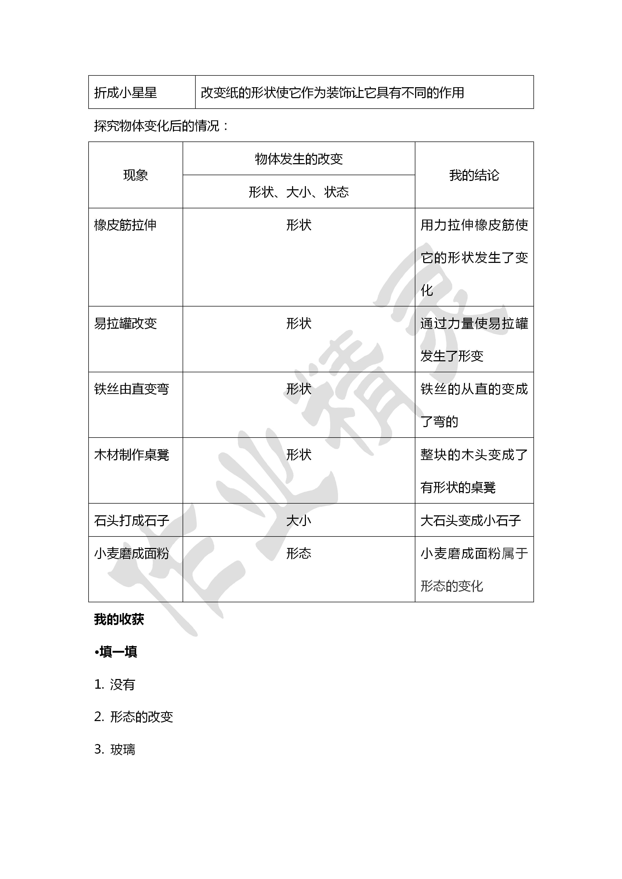 2020年新課堂同步體驗(yàn)與探究三年級(jí)科學(xué)下冊(cè)青島版 第10頁