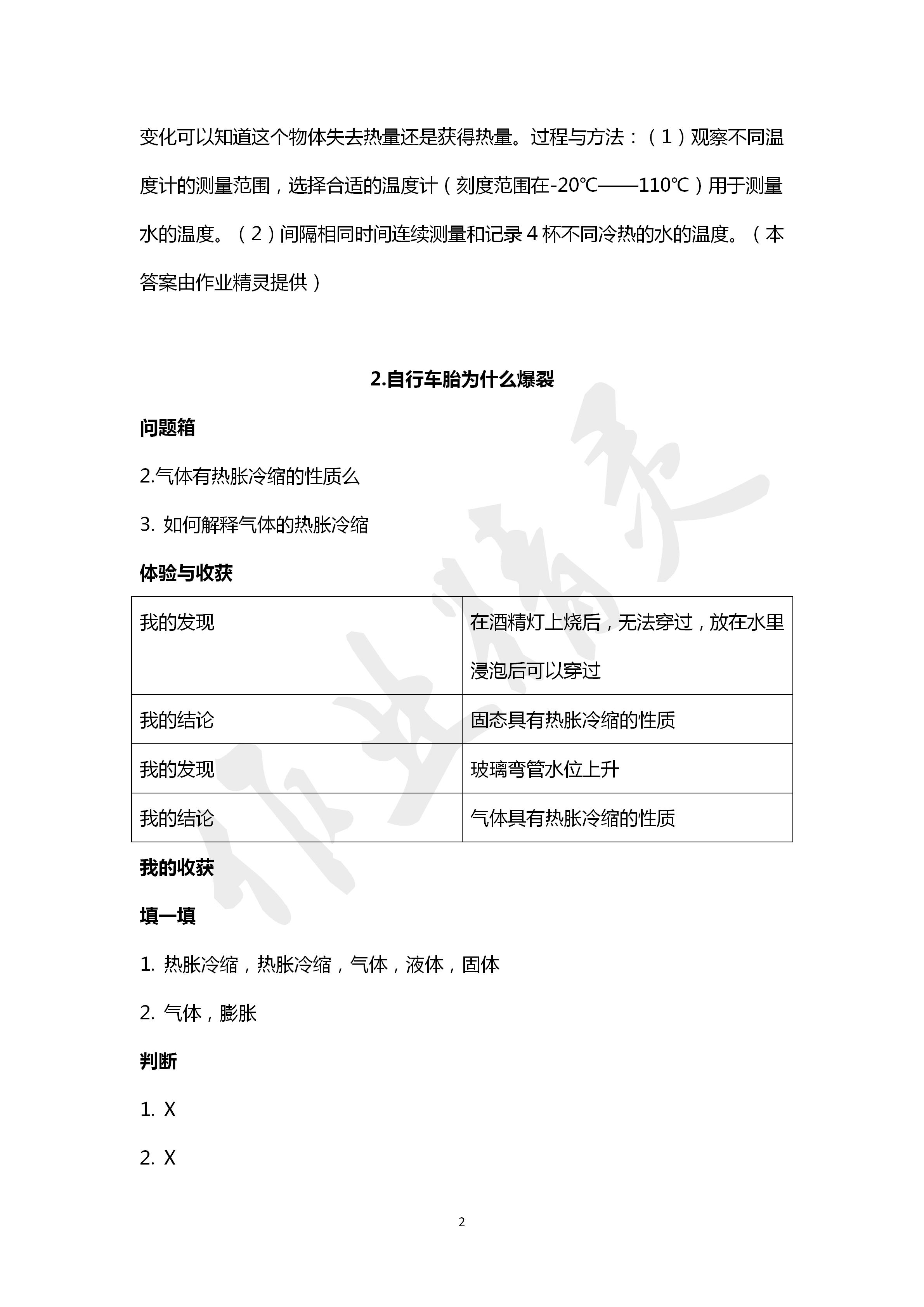 2020年新課堂同步體驗與探究四年級科學下冊青島版 第2頁