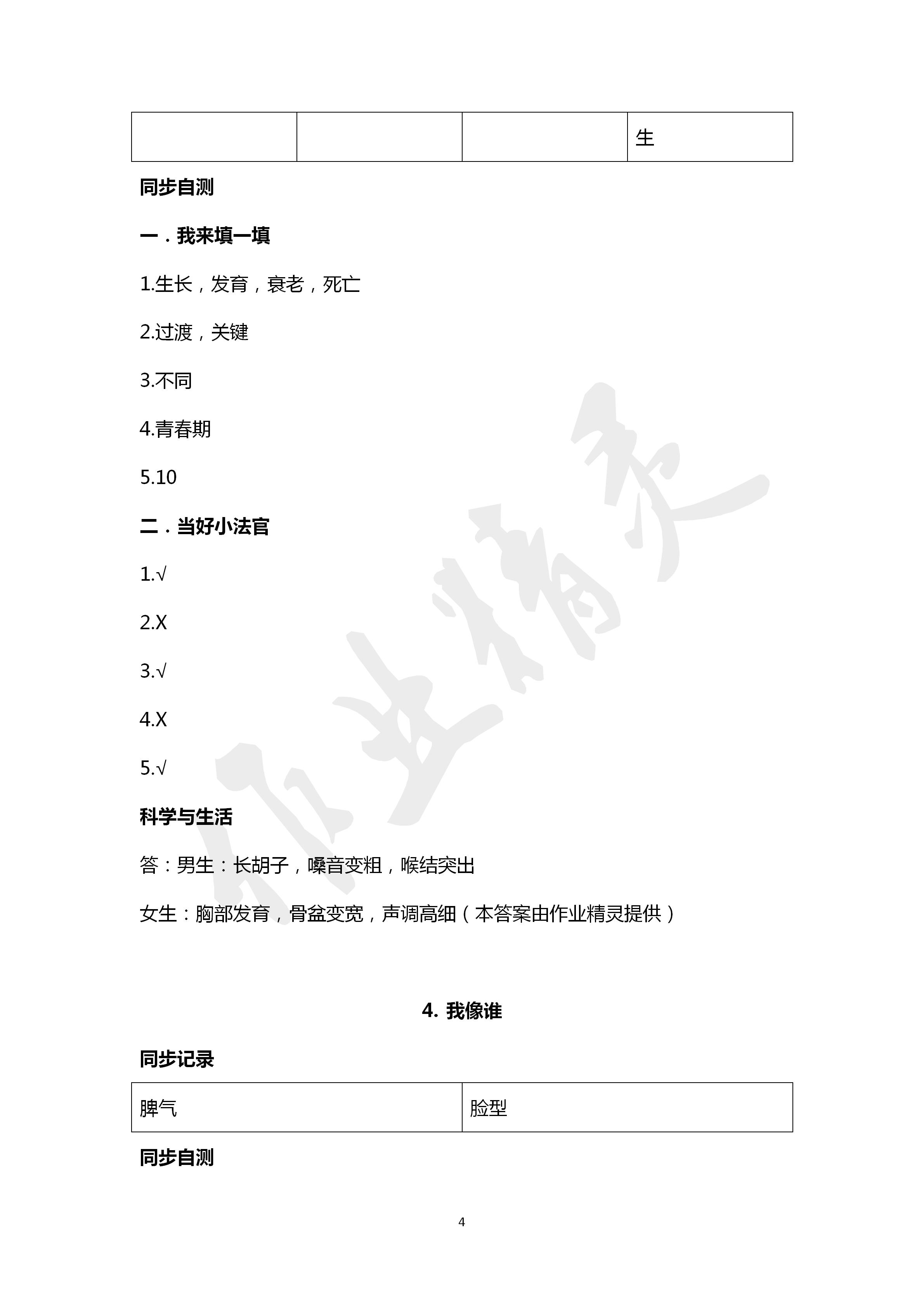 2020年科學學習指導與訓練六年級下冊青島版 第4頁