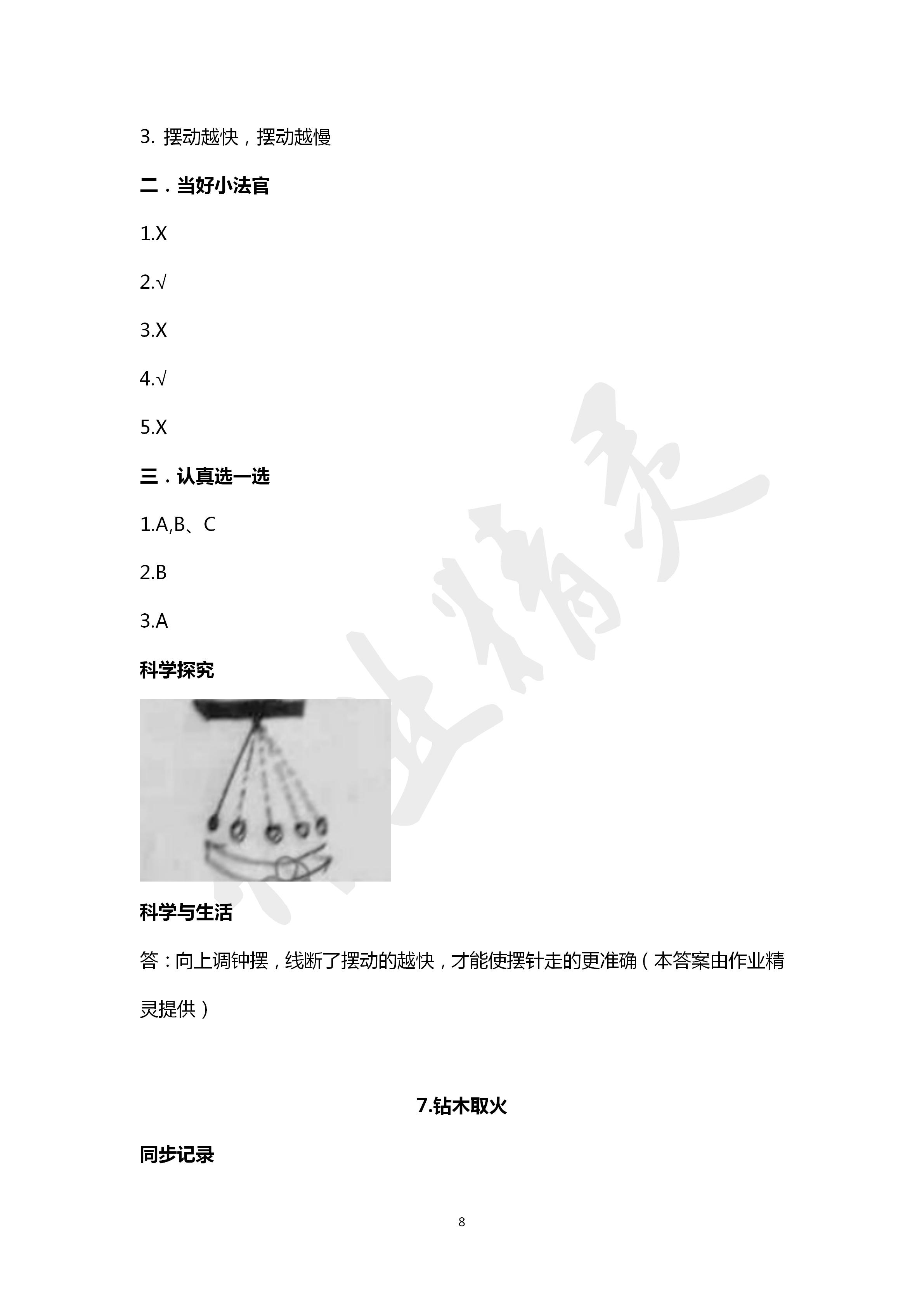 2020年科學學習指導與訓練六年級下冊青島版 第8頁