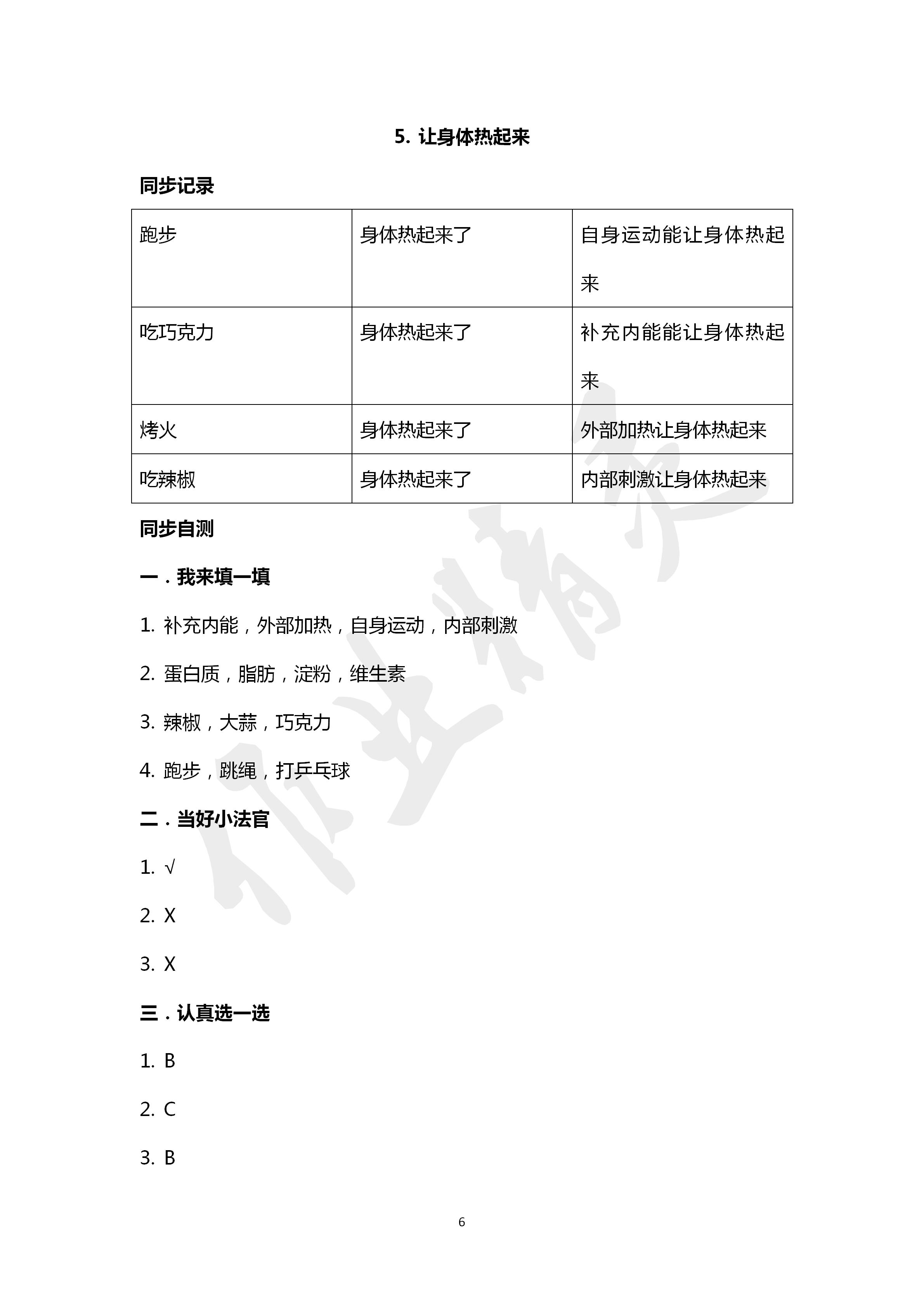 2020年科學學習指導與訓練六年級下冊青島版 第6頁