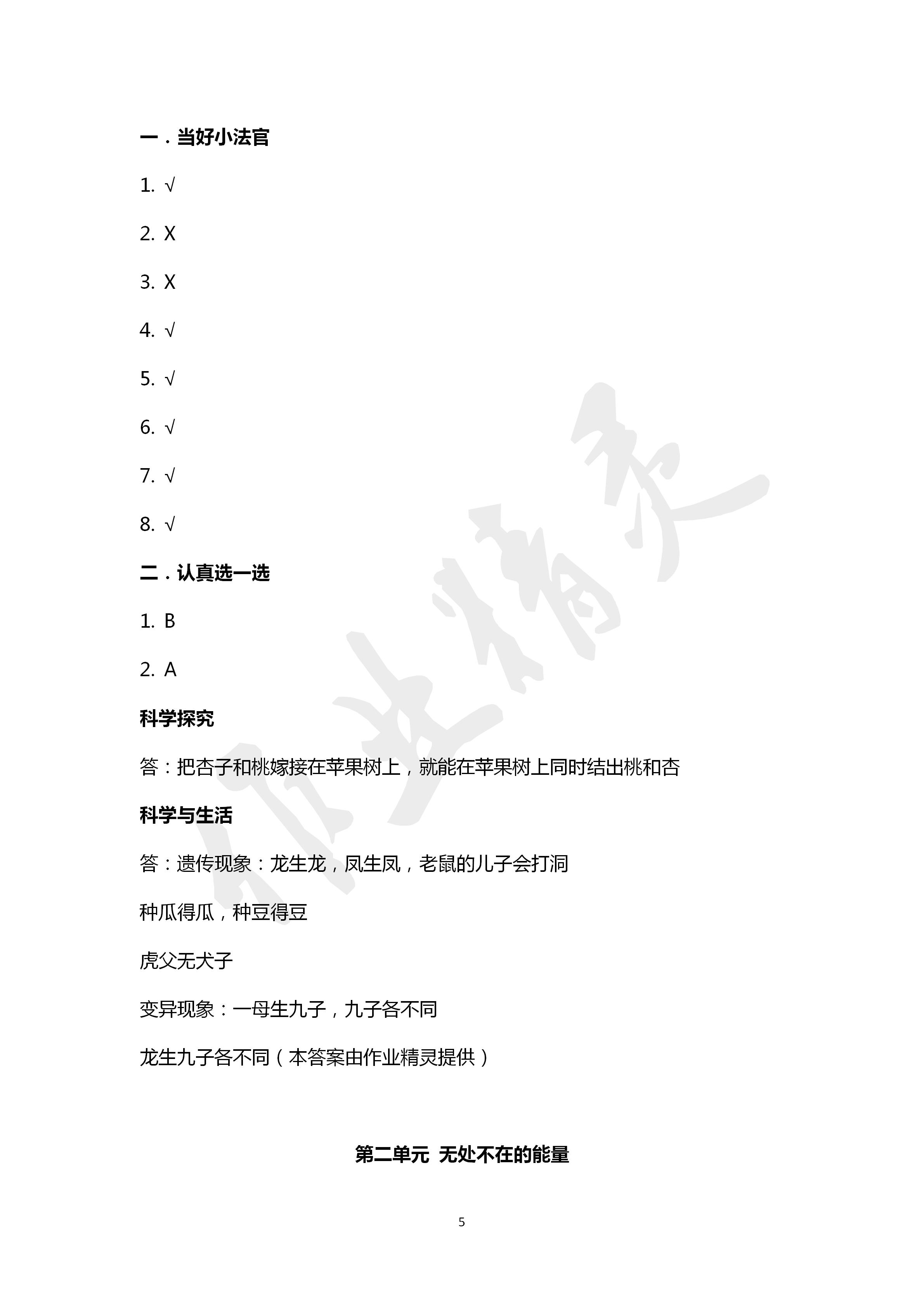 2020年科學學習指導與訓練六年級下冊青島版 第5頁