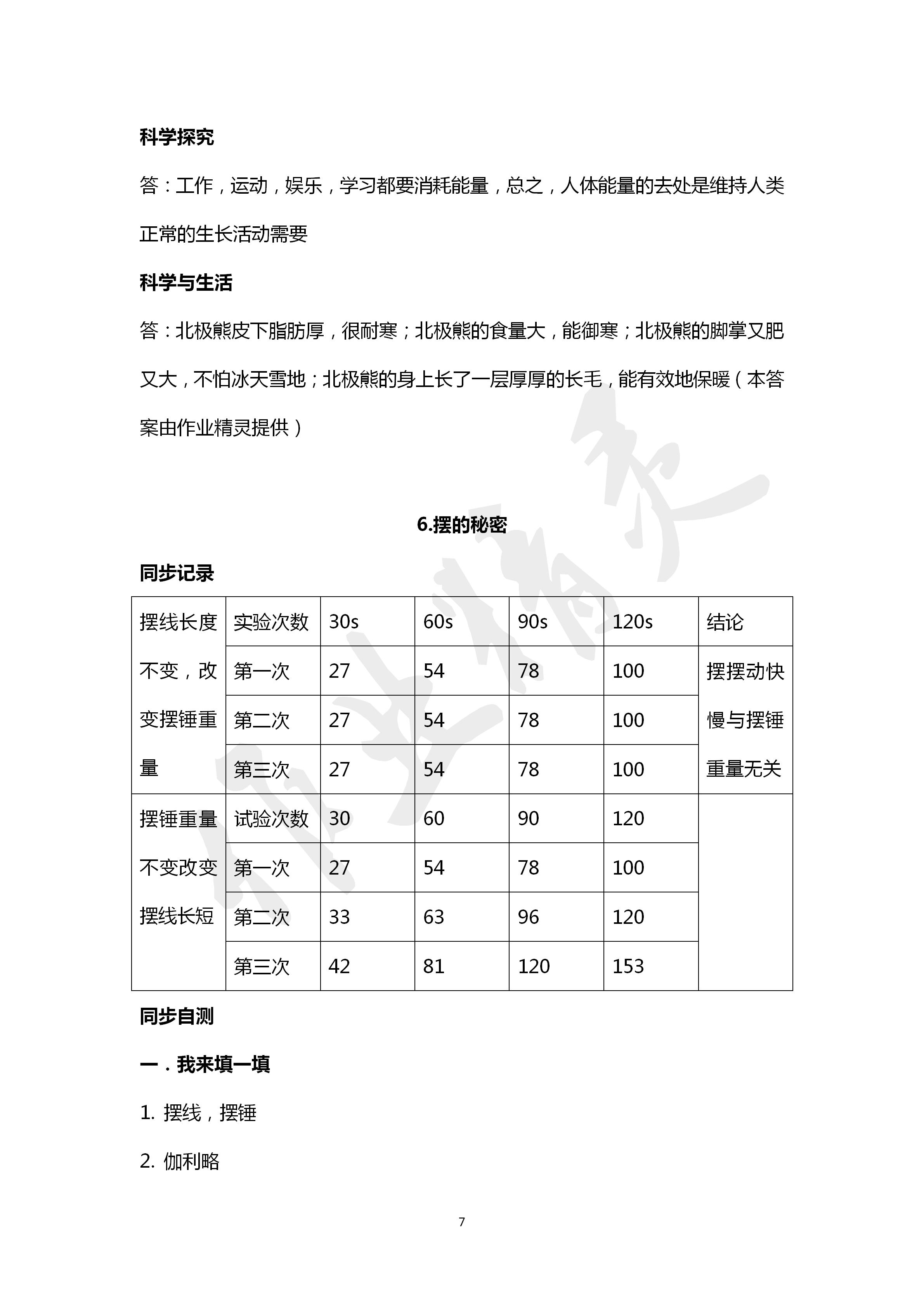 2020年科學學習指導與訓練六年級下冊青島版 第7頁