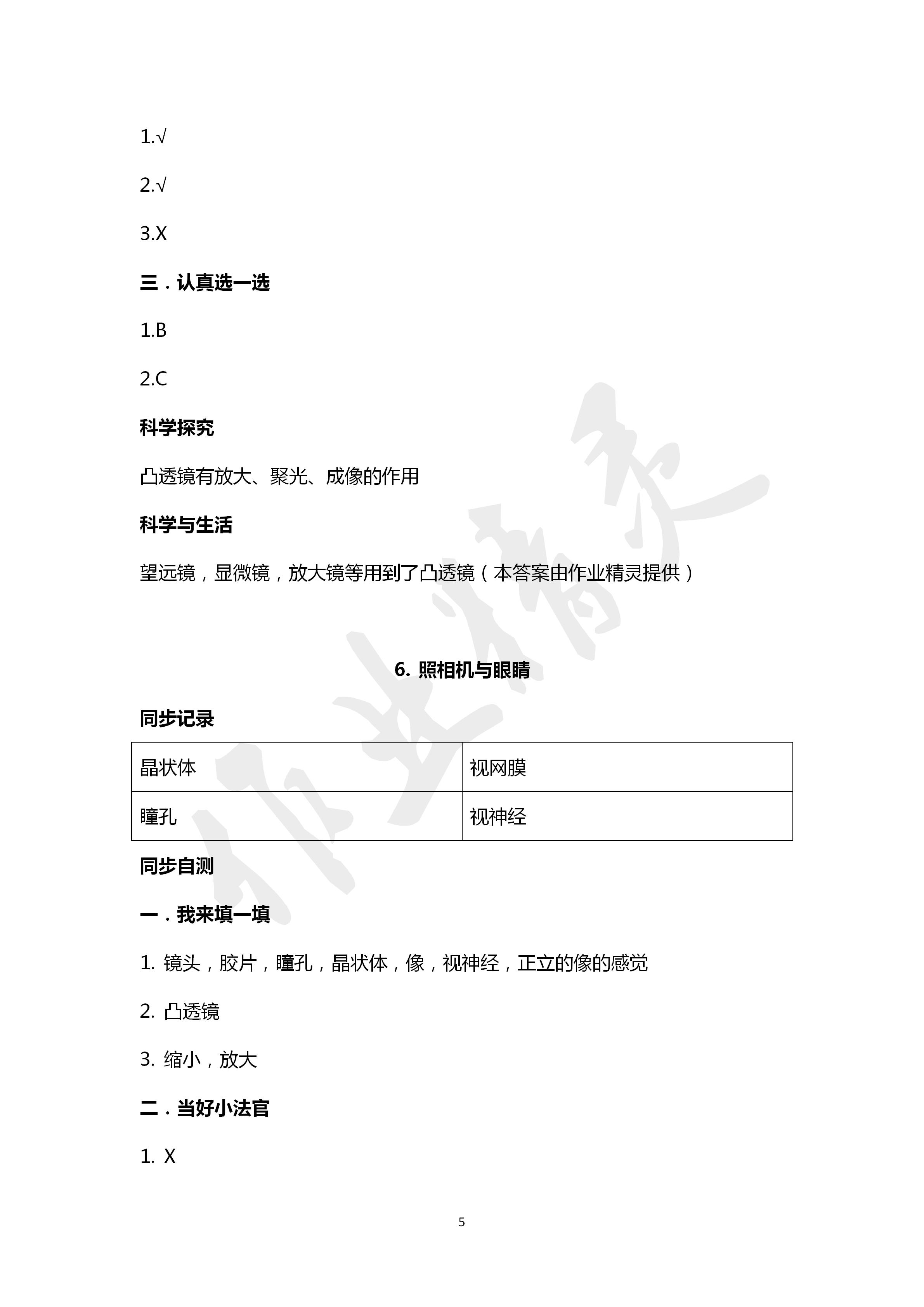 2020年科學學習指導與訓練五年級下冊青島版 第5頁