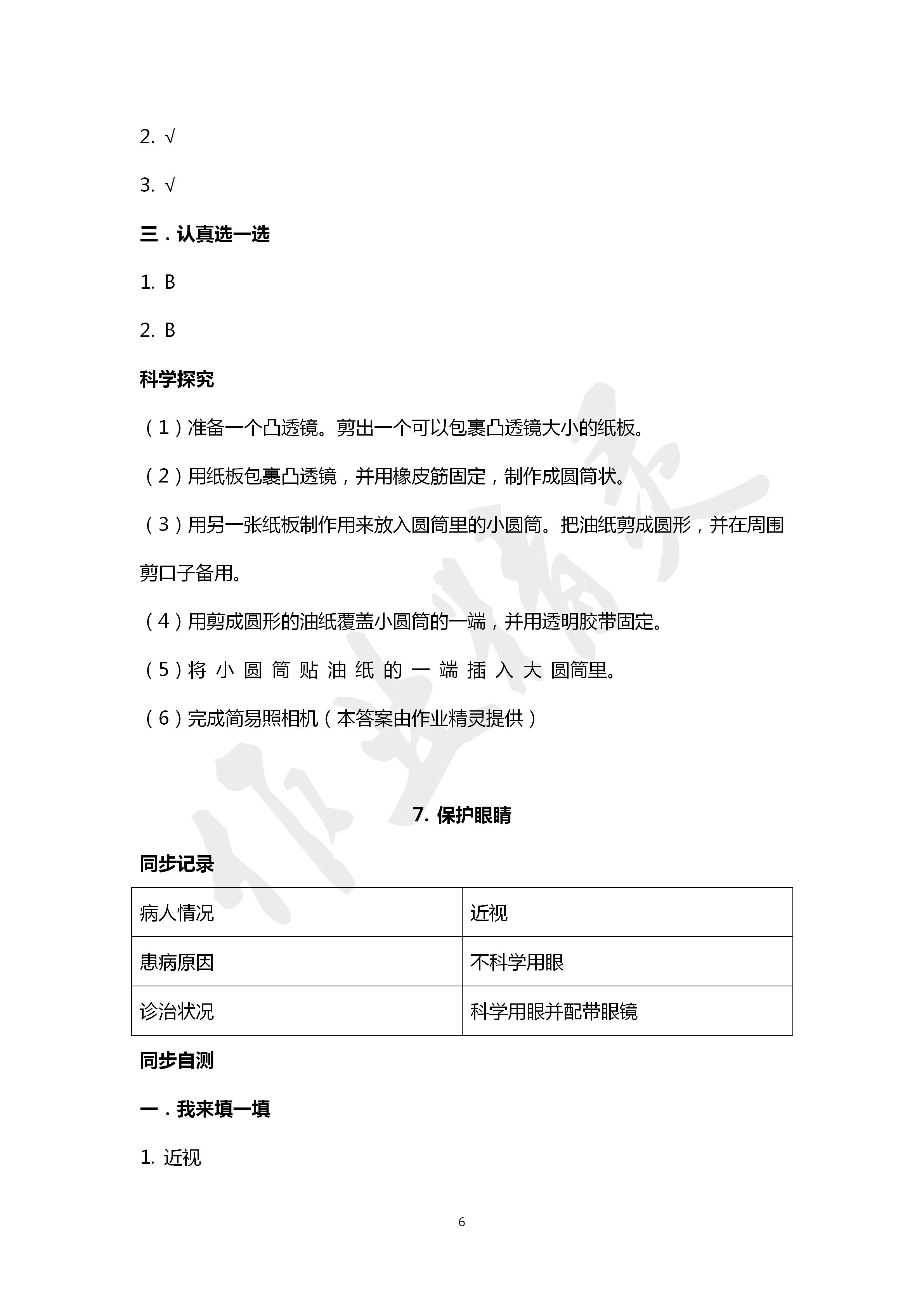 2020年科學學習指導與訓練五年級下冊青島版 第6頁