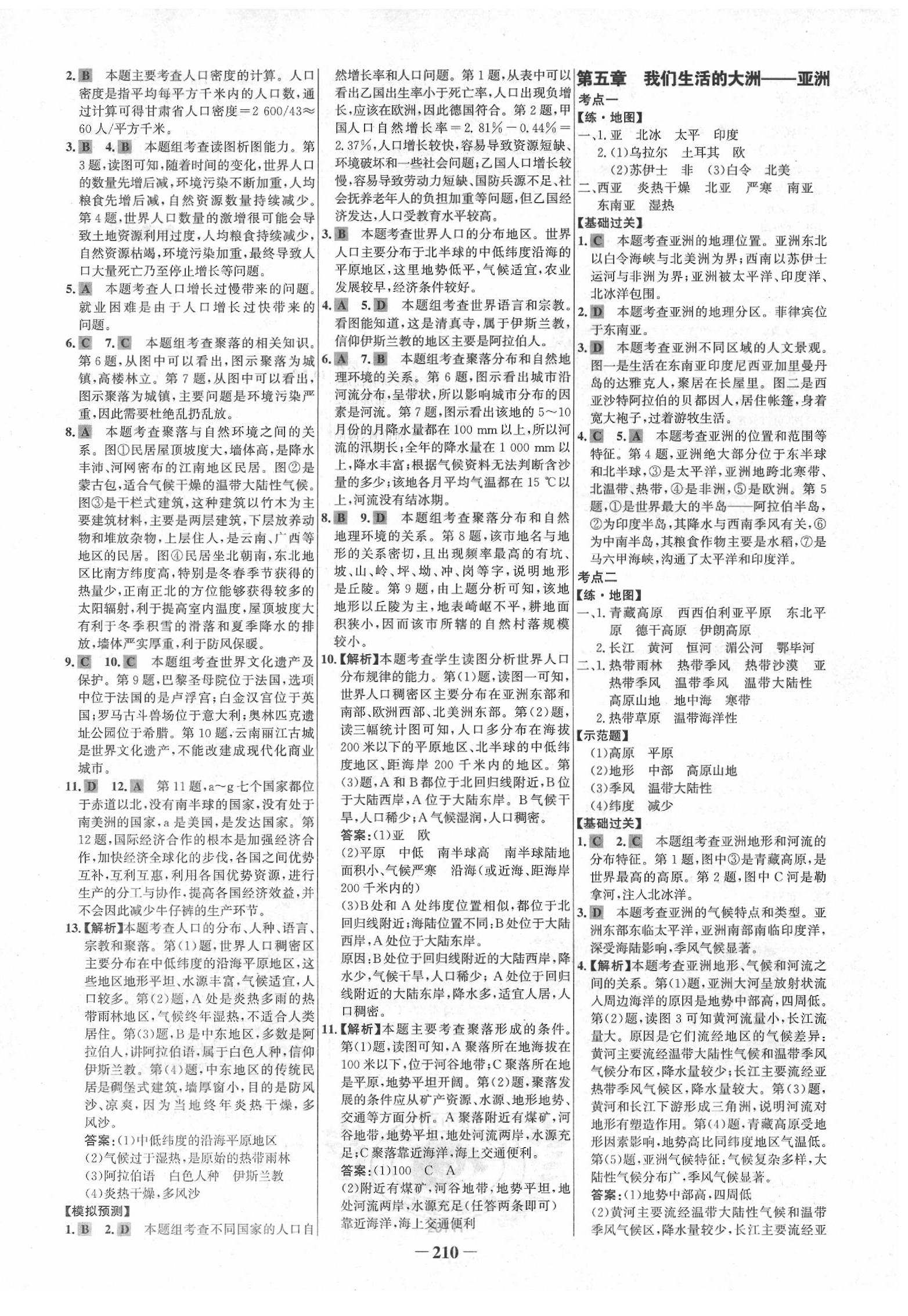 2020年世紀金榜初中全程復習方略地理 第6頁