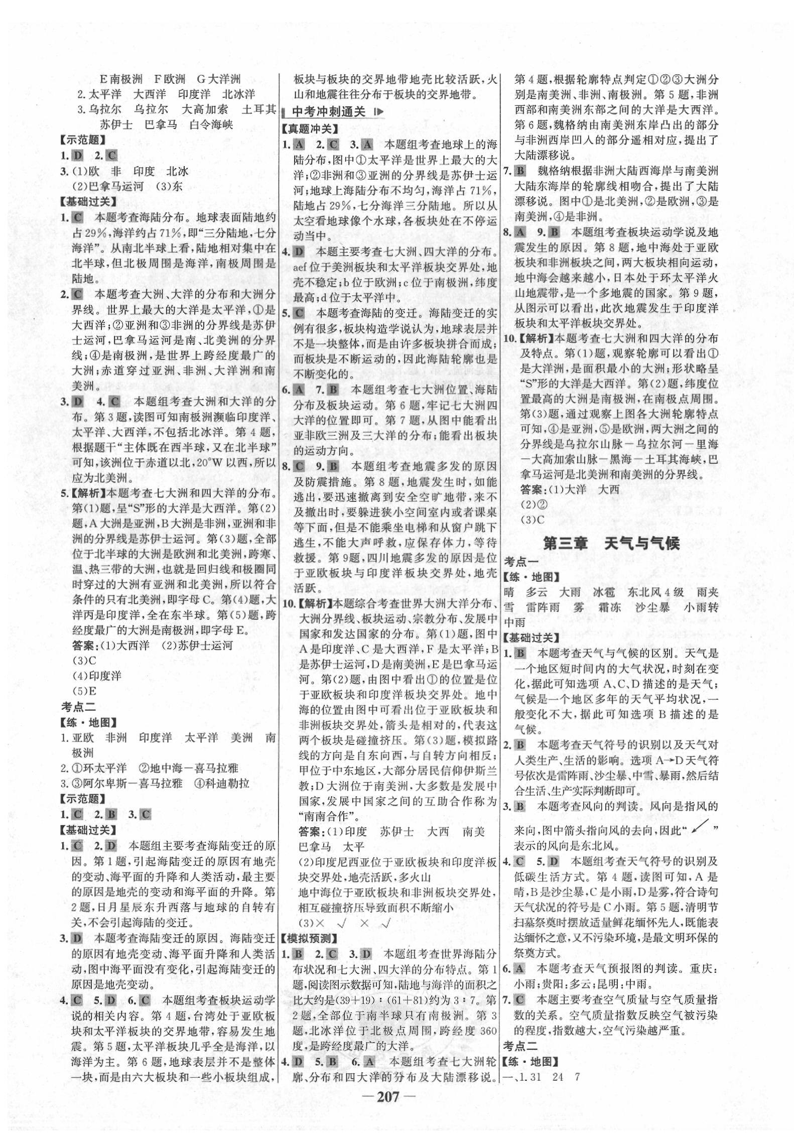 2020年世紀(jì)金榜初中全程復(fù)習(xí)方略地理 第3頁(yè)