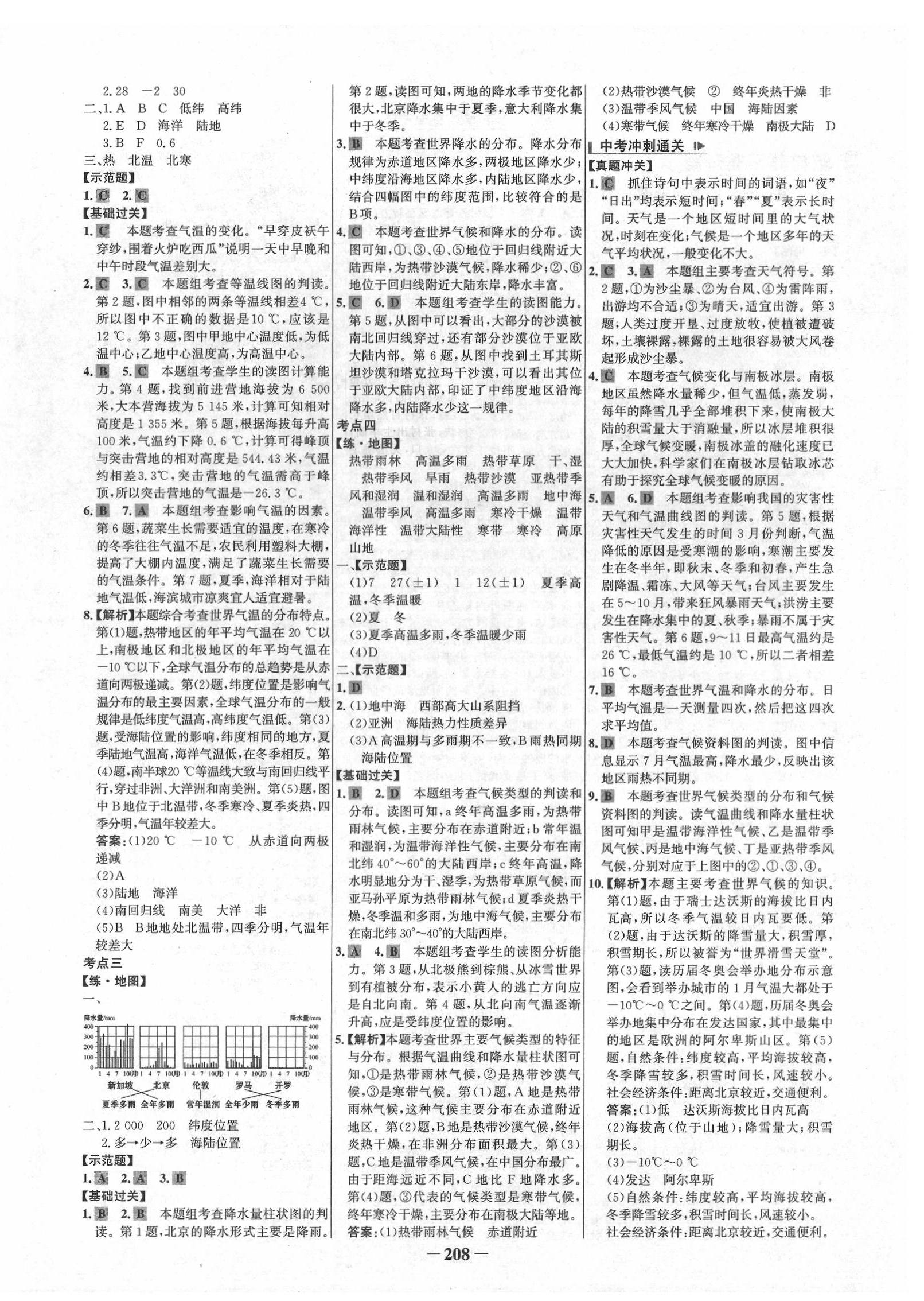 2020年世紀(jì)金榜初中全程復(fù)習(xí)方略地理 第4頁