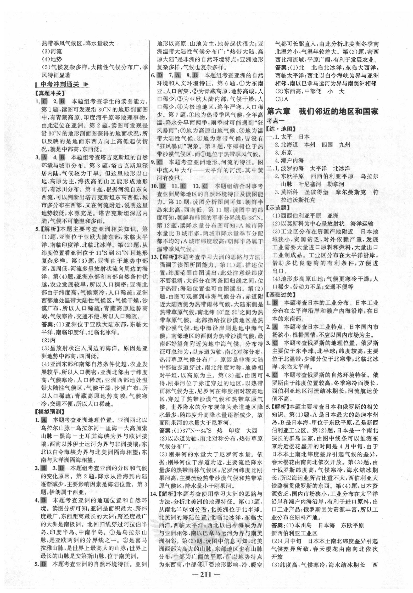 2020年世紀(jì)金榜初中全程復(fù)習(xí)方略地理 第7頁