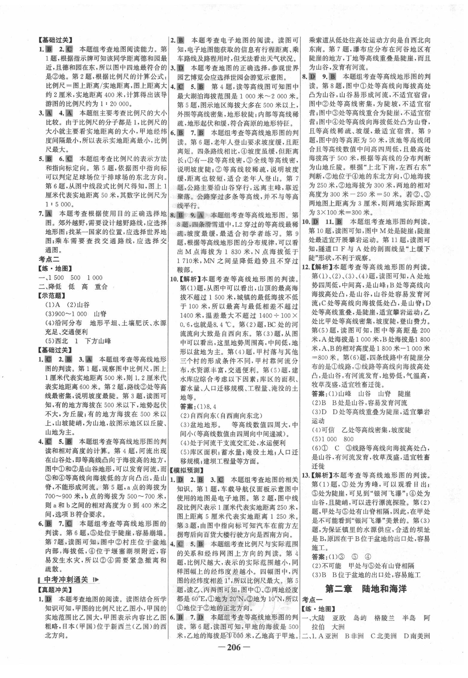 2020年世紀(jì)金榜初中全程復(fù)習(xí)方略地理 第2頁