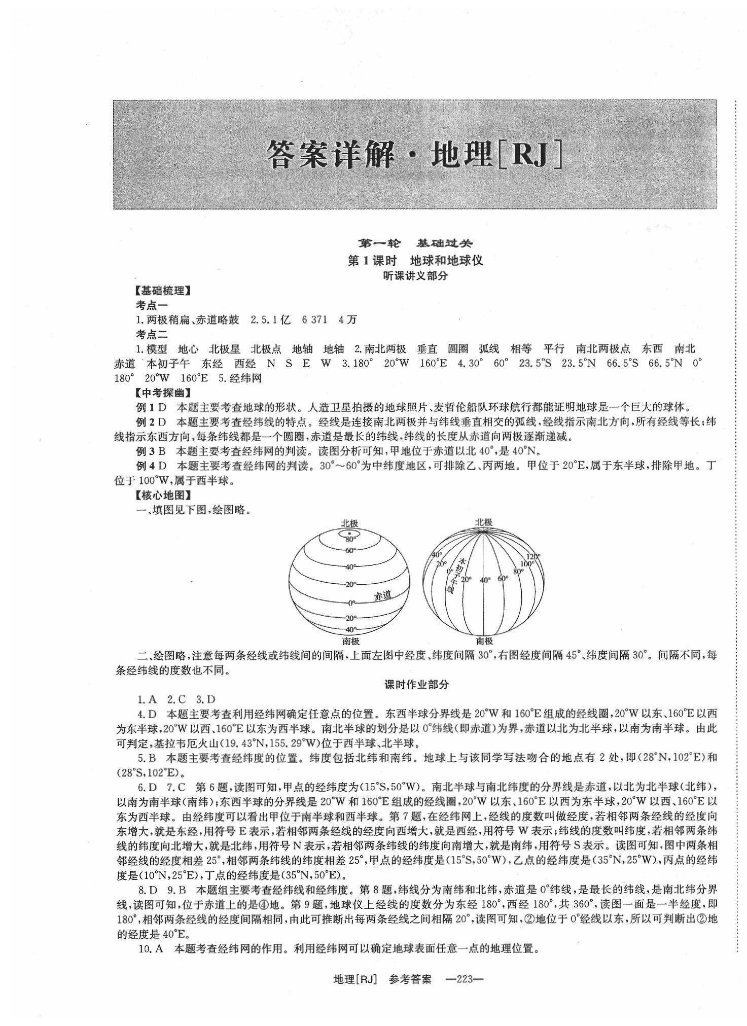 2020年全程奪冠中考突破地理 第1頁