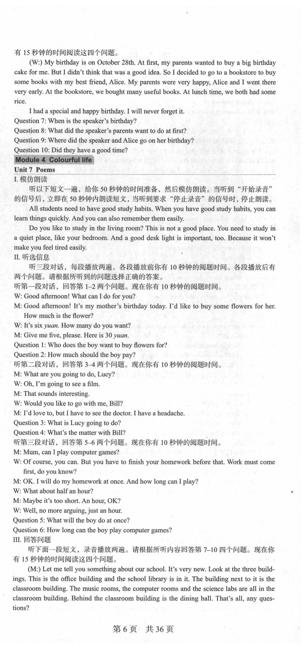 2020年深圳金卷導(dǎo)學(xué)案七年級(jí)英語(yǔ)下冊(cè)滬教版 第6頁(yè)