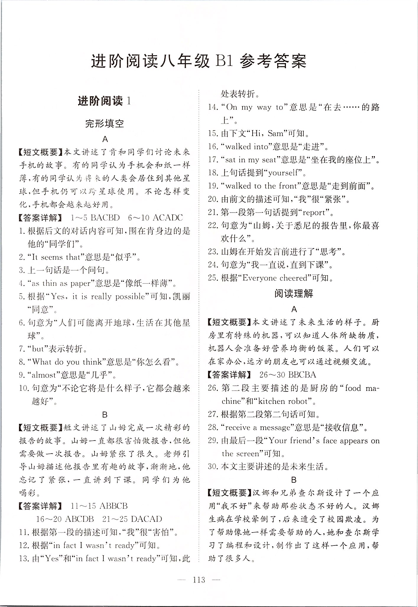 2020年新動力英語進階閱讀八年級英語全一冊 B1（提優版）專版 參考答案第1頁