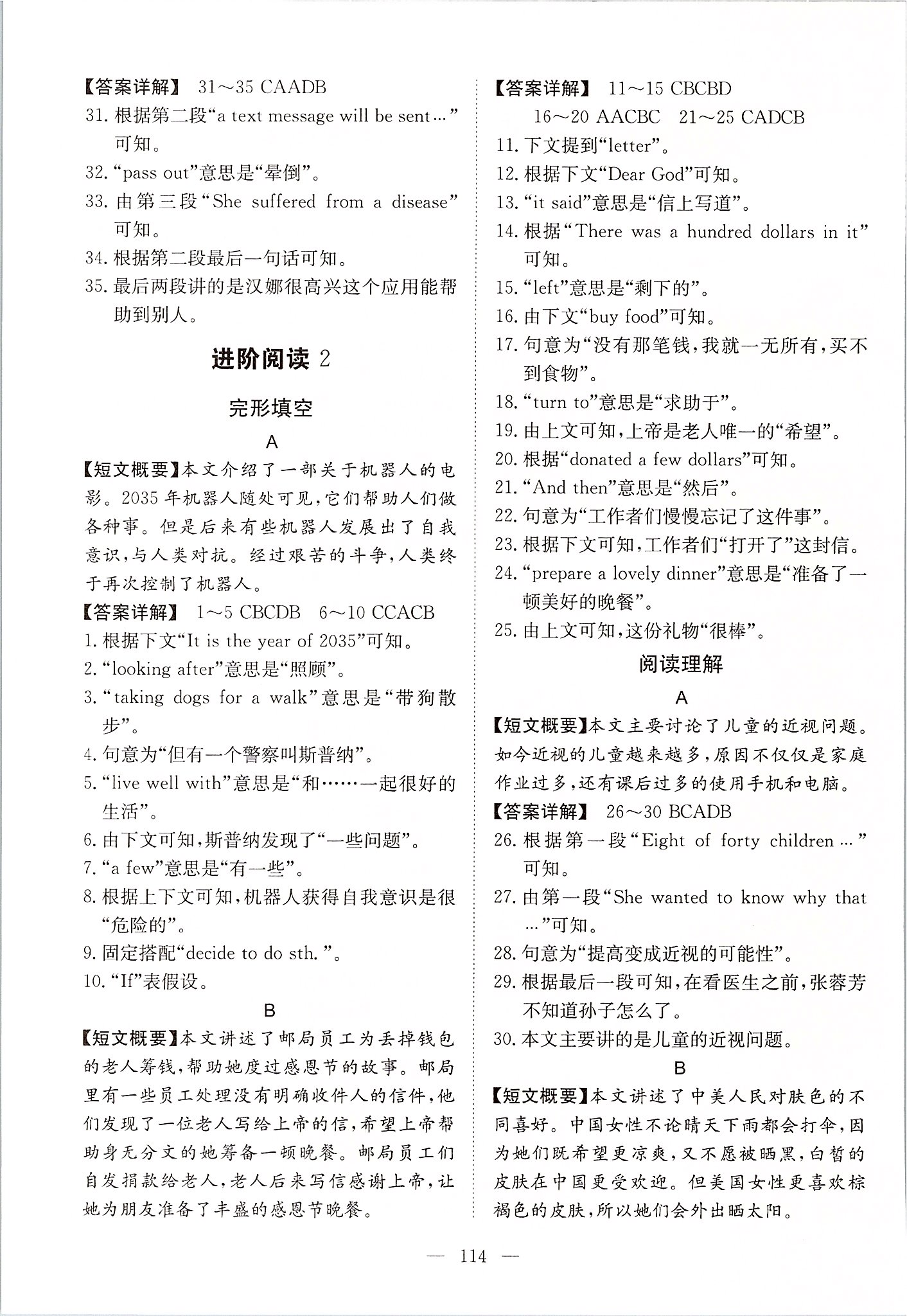 2020年新动力英语进阶阅读八年级英语全一册 B1（提优版）专版 参考答案第2页