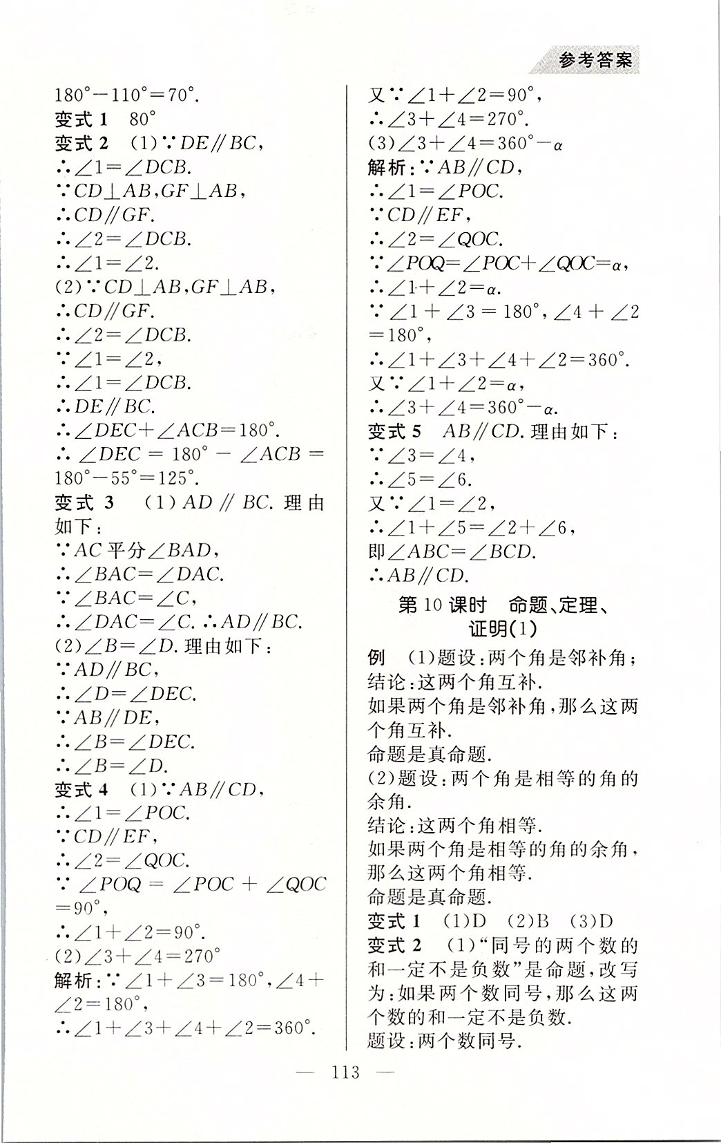 2020年例題變式七年級數(shù)學(xué)下冊人教版 第5頁