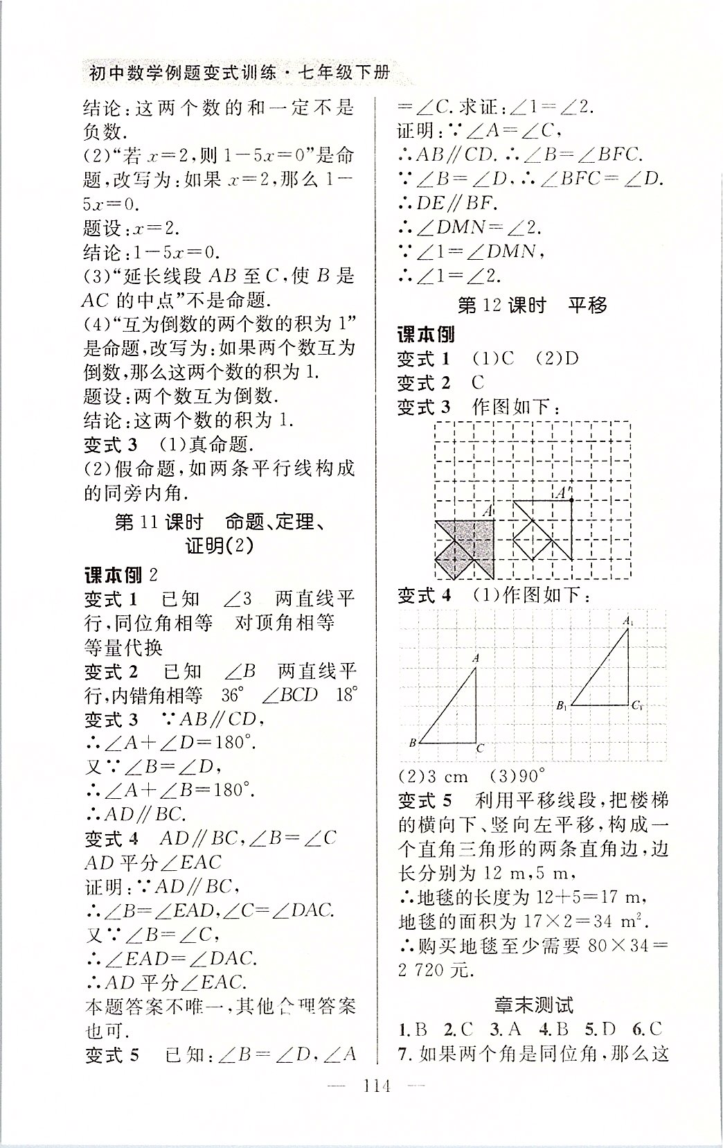 2020年例題變式七年級數學下冊人教版 第6頁