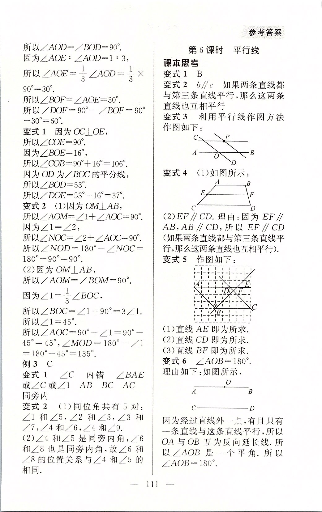 2020年例題變式七年級數學下冊人教版 第3頁