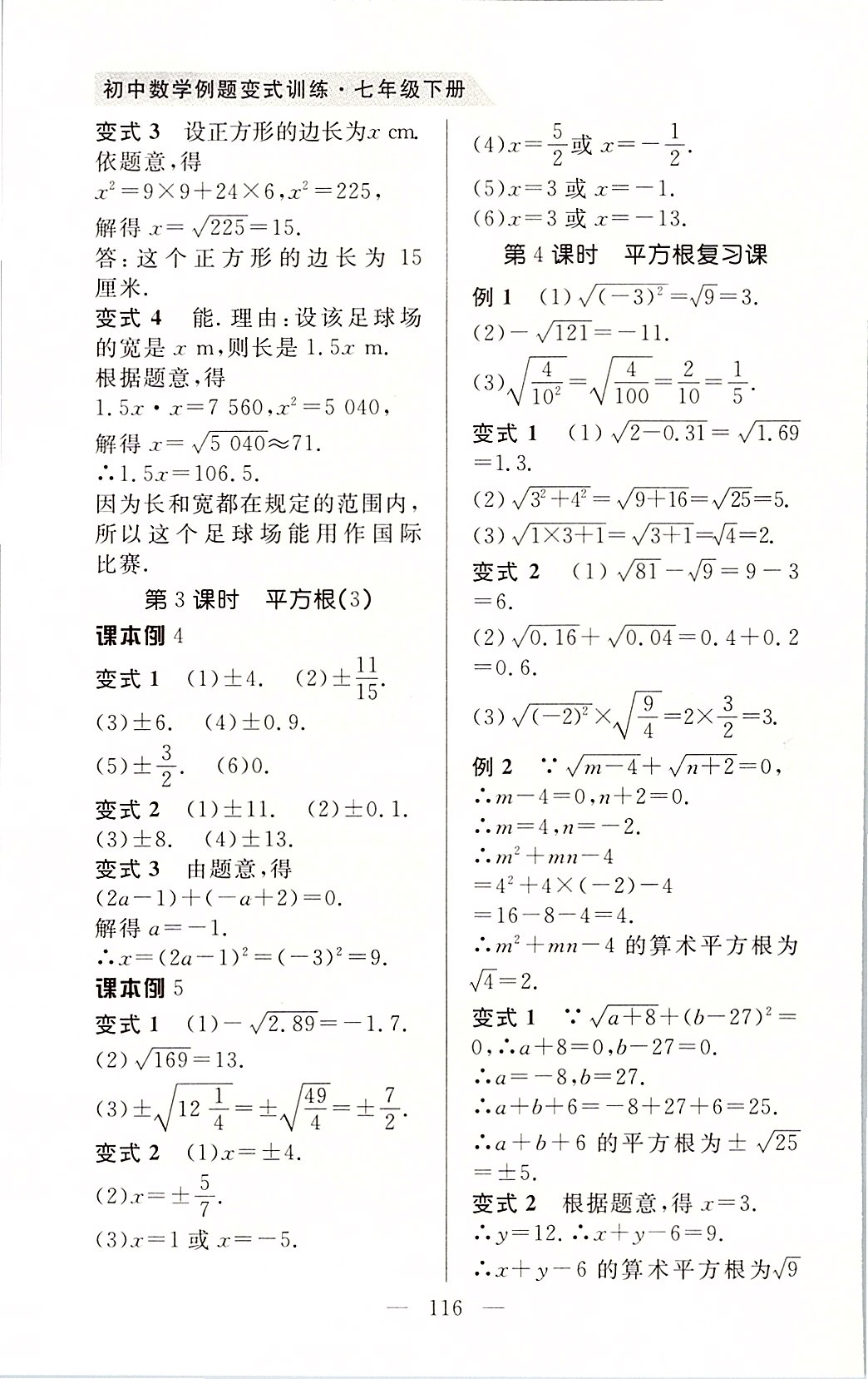 2020年例題變式七年級數學下冊人教版 第8頁
