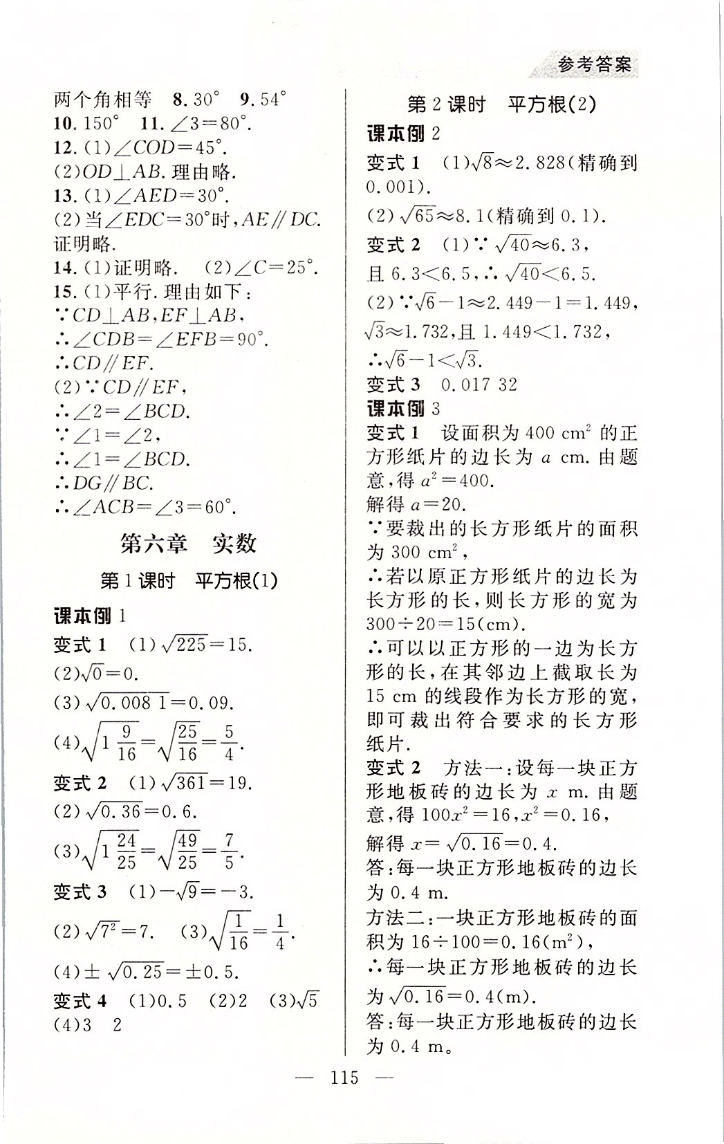 2020年例題變式七年級數學下冊人教版 第7頁