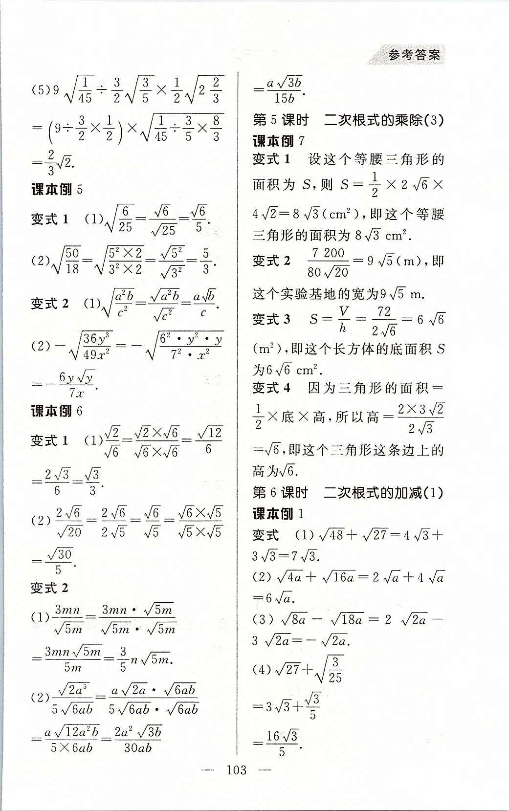 2020年例題變式八年級數(shù)學(xué)下冊人教版 第3頁