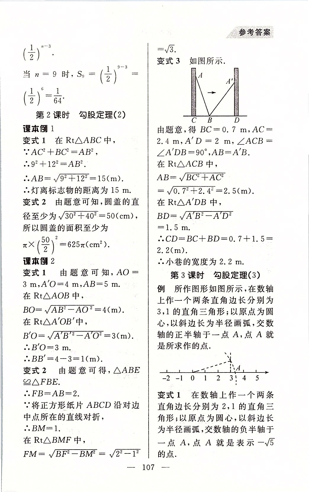 2020年例題變式八年級(jí)數(shù)學(xué)下冊(cè)人教版 第7頁