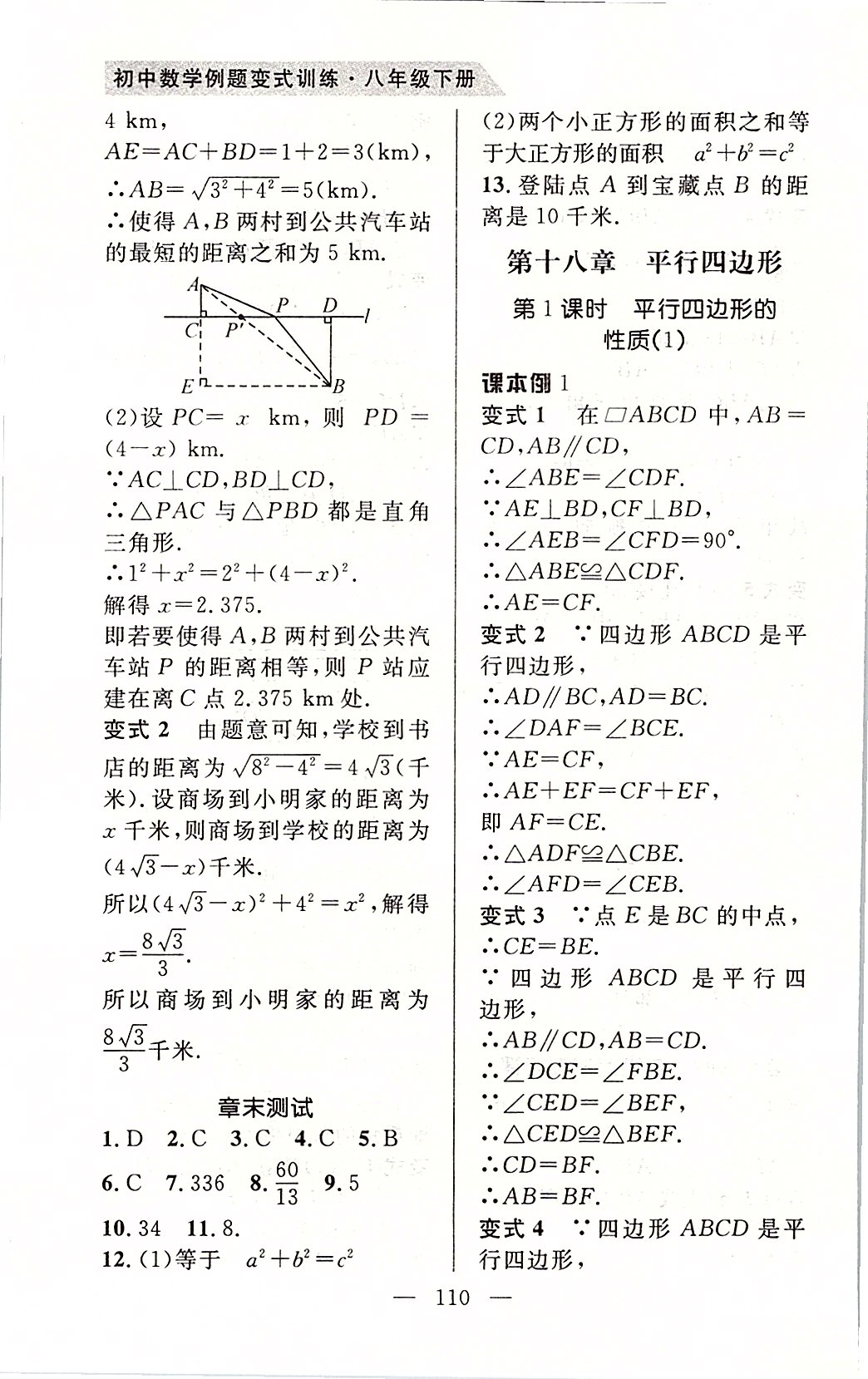 2020年例題變式八年級數(shù)學(xué)下冊人教版 第10頁