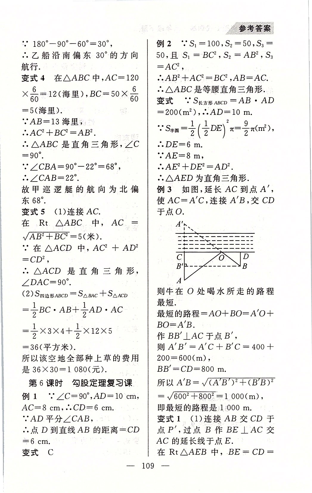 2020年例題變式八年級數(shù)學(xué)下冊人教版 第9頁