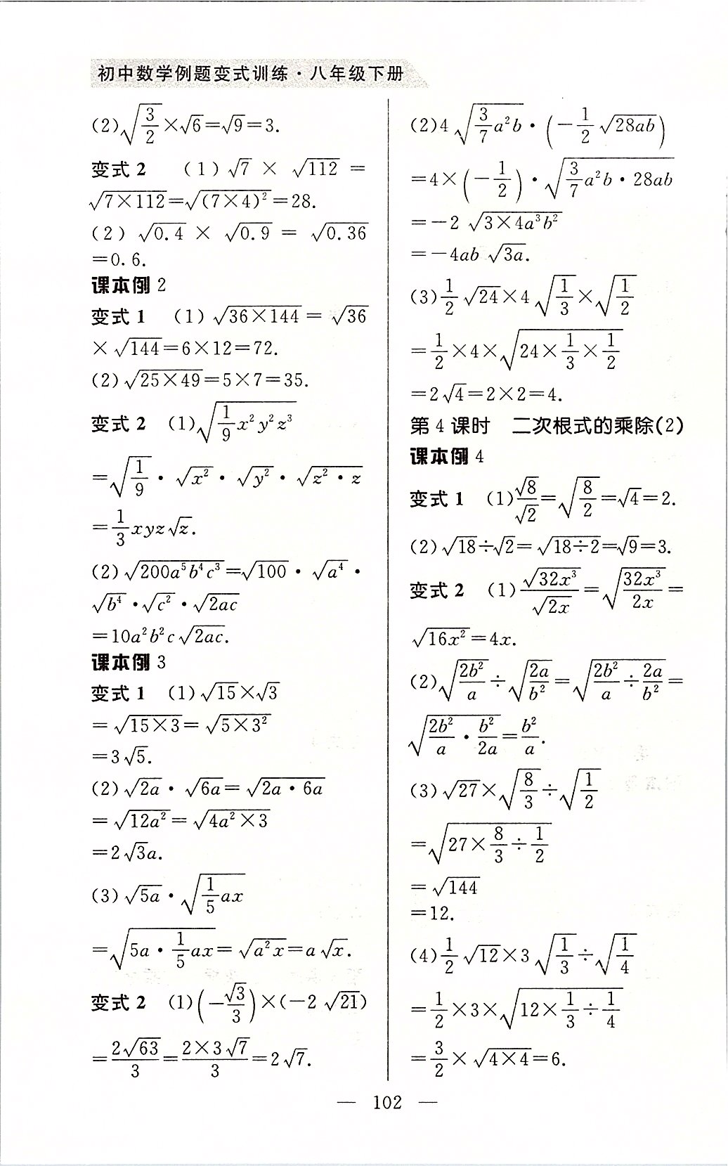 2020年例題變式八年級(jí)數(shù)學(xué)下冊(cè)人教版 第2頁