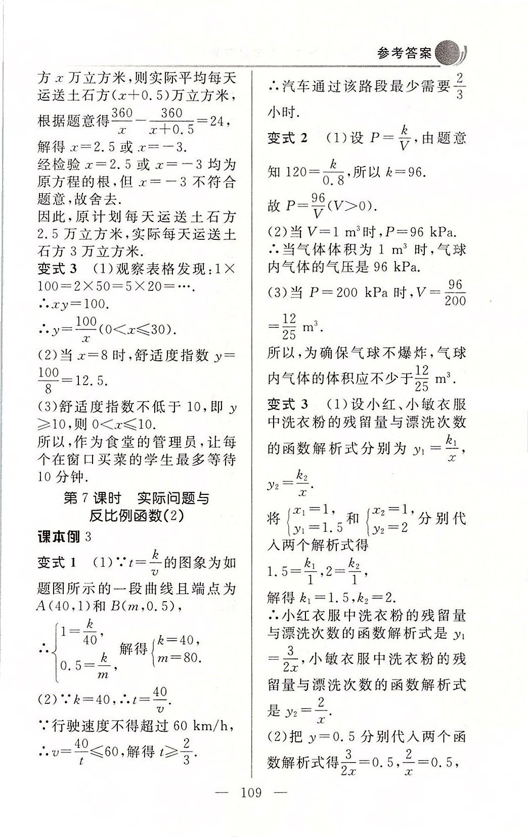 2020年例題變式九年級數學下冊人教版 第7頁