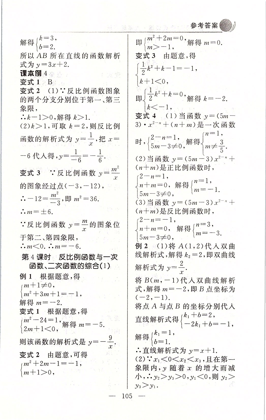 2020年例題變式九年級數學下冊人教版 第3頁
