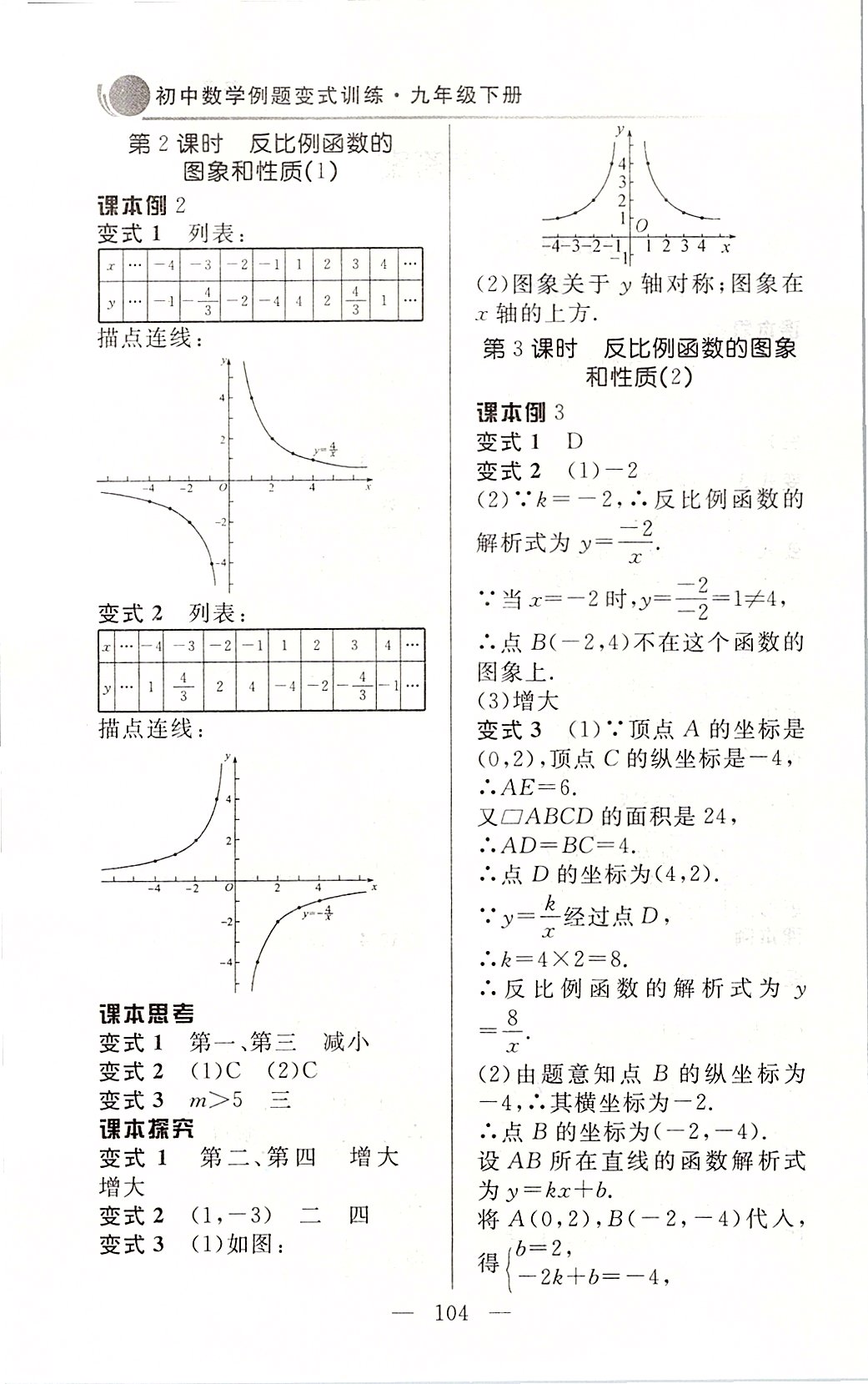 2020年例題變式九年級數學下冊人教版 第2頁
