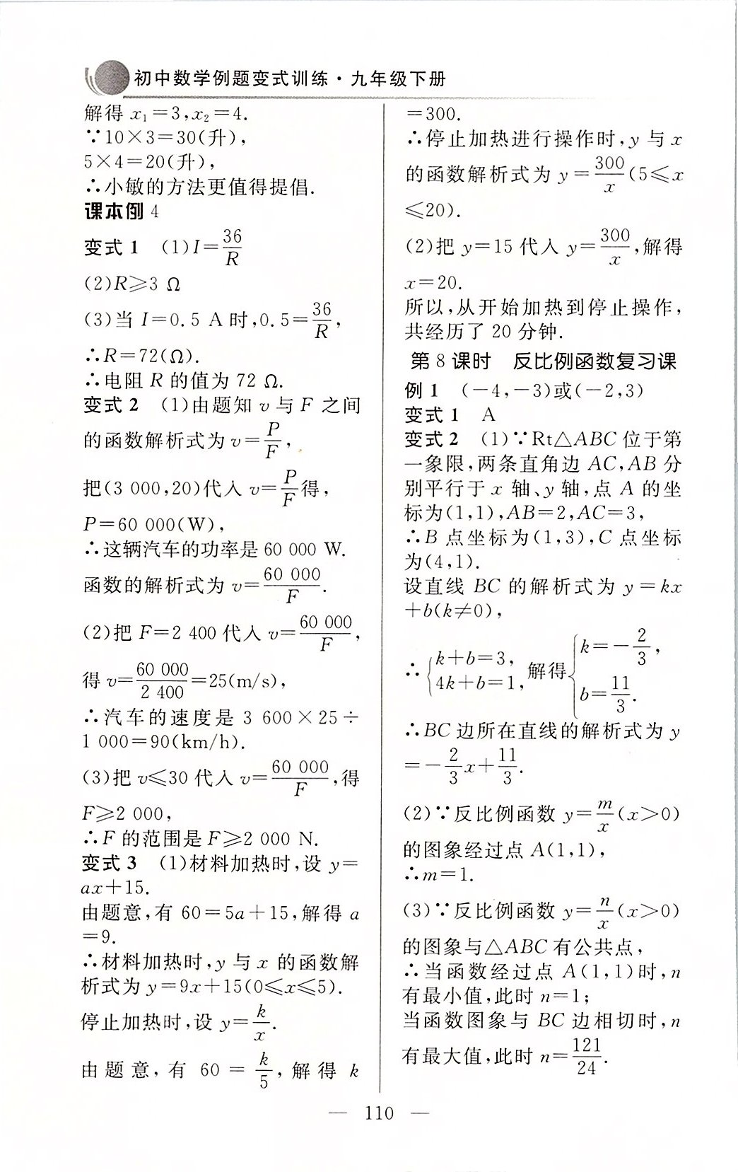 2020年例題變式九年級數學下冊人教版 第8頁