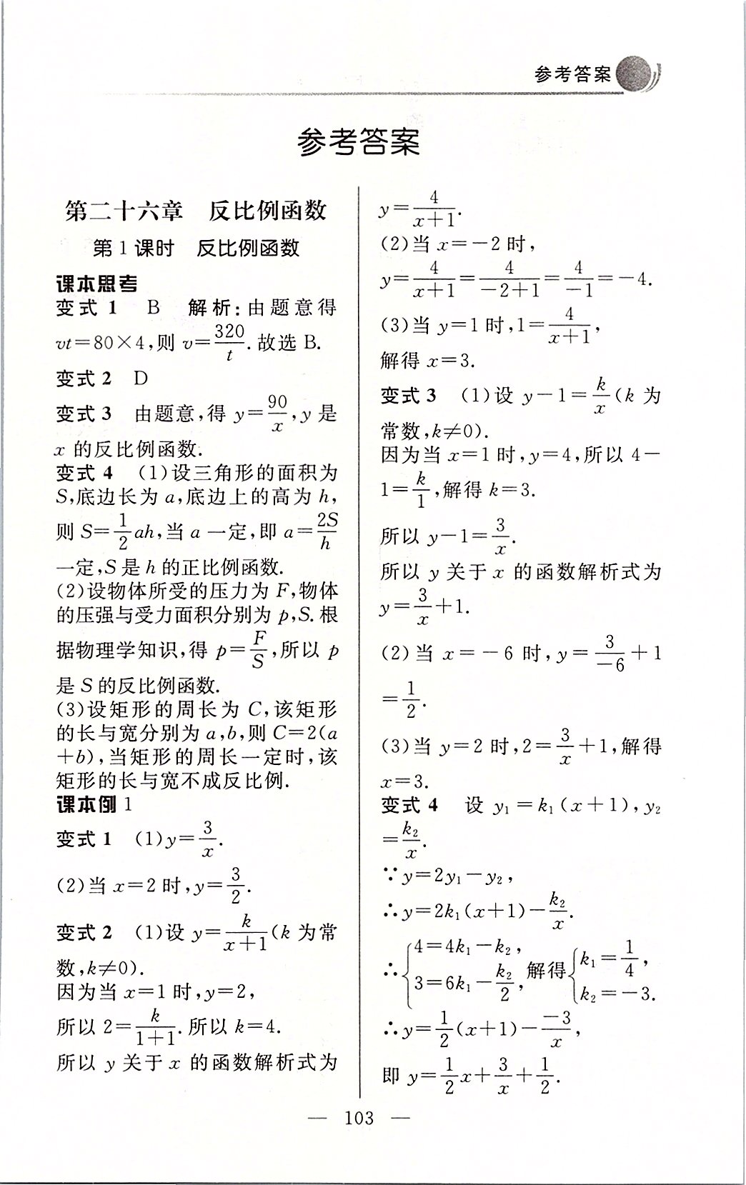2020年例題變式九年級數學下冊人教版 第1頁