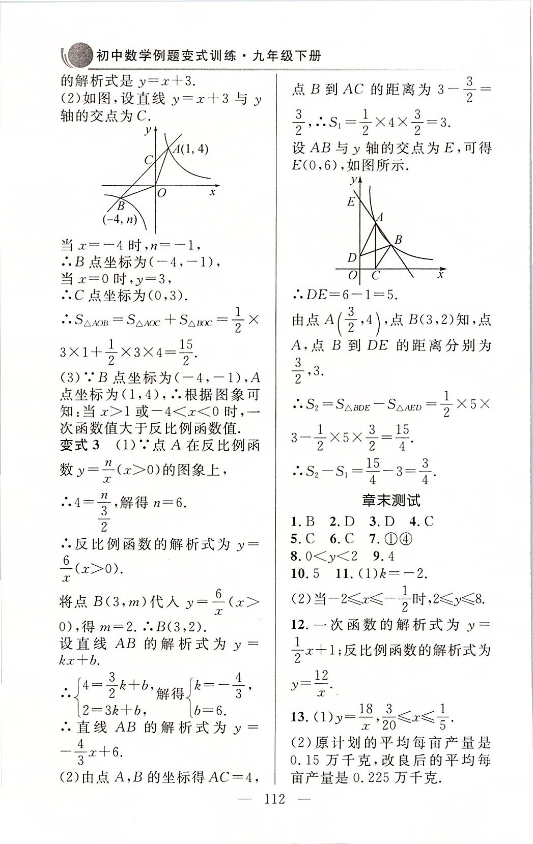 2020年例題變式九年級數學下冊人教版 第10頁