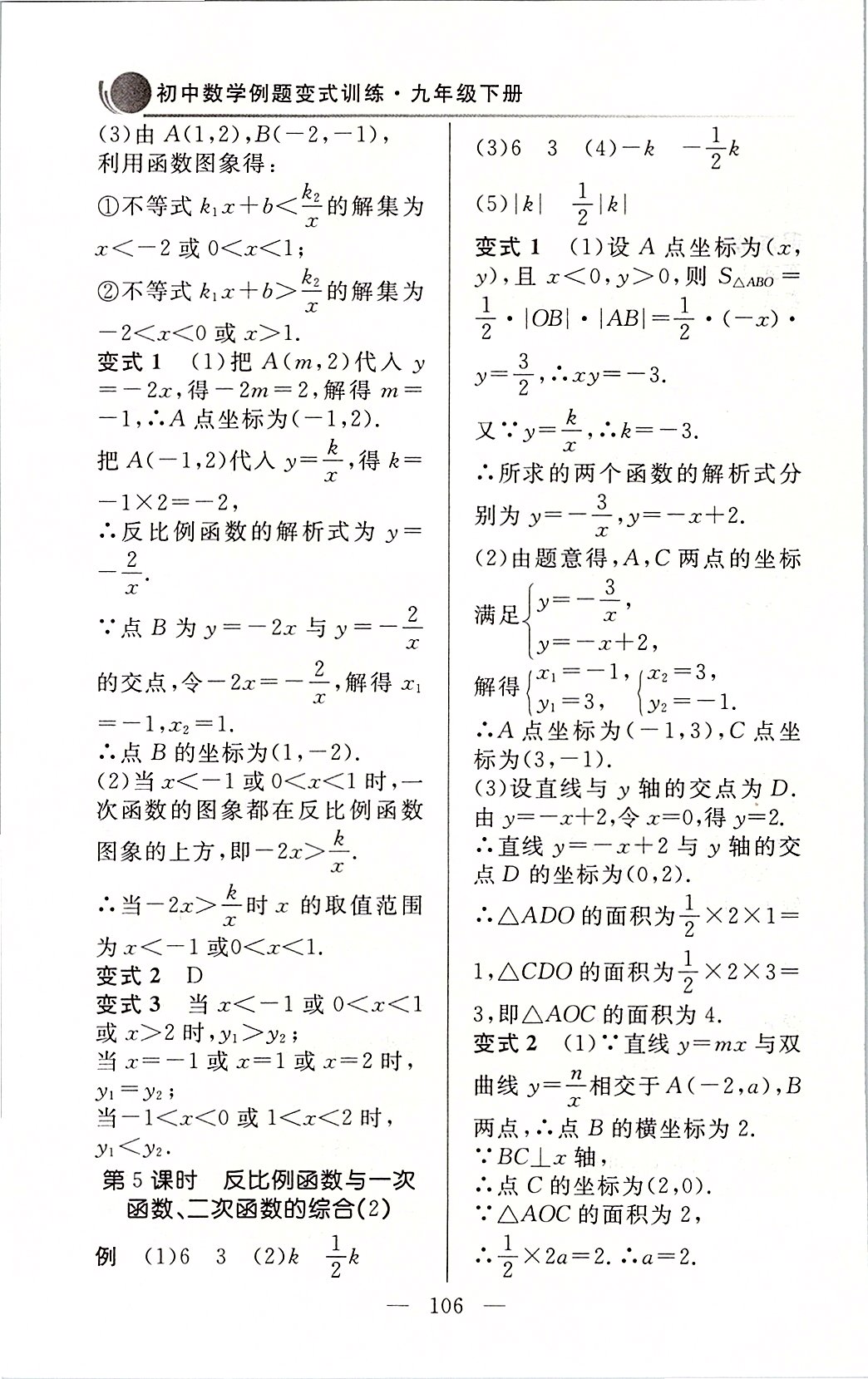 2020年例題變式九年級數學下冊人教版 第4頁