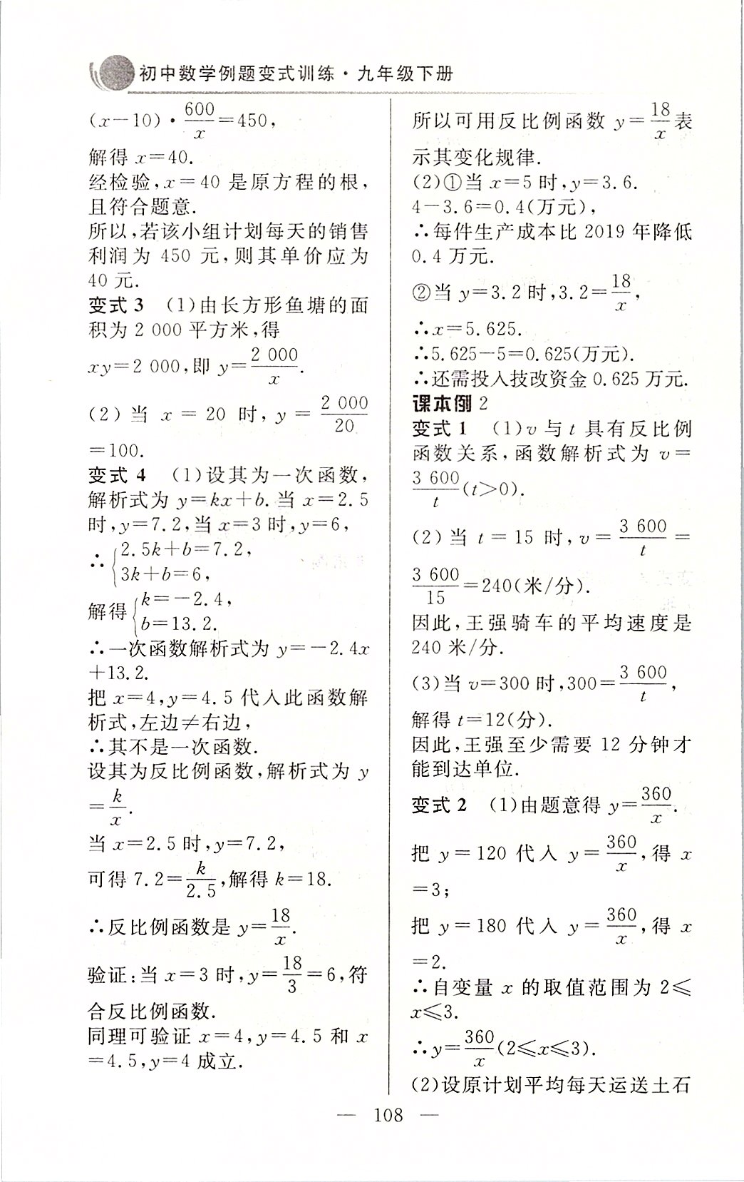 2020年例題變式九年級數學下冊人教版 第6頁