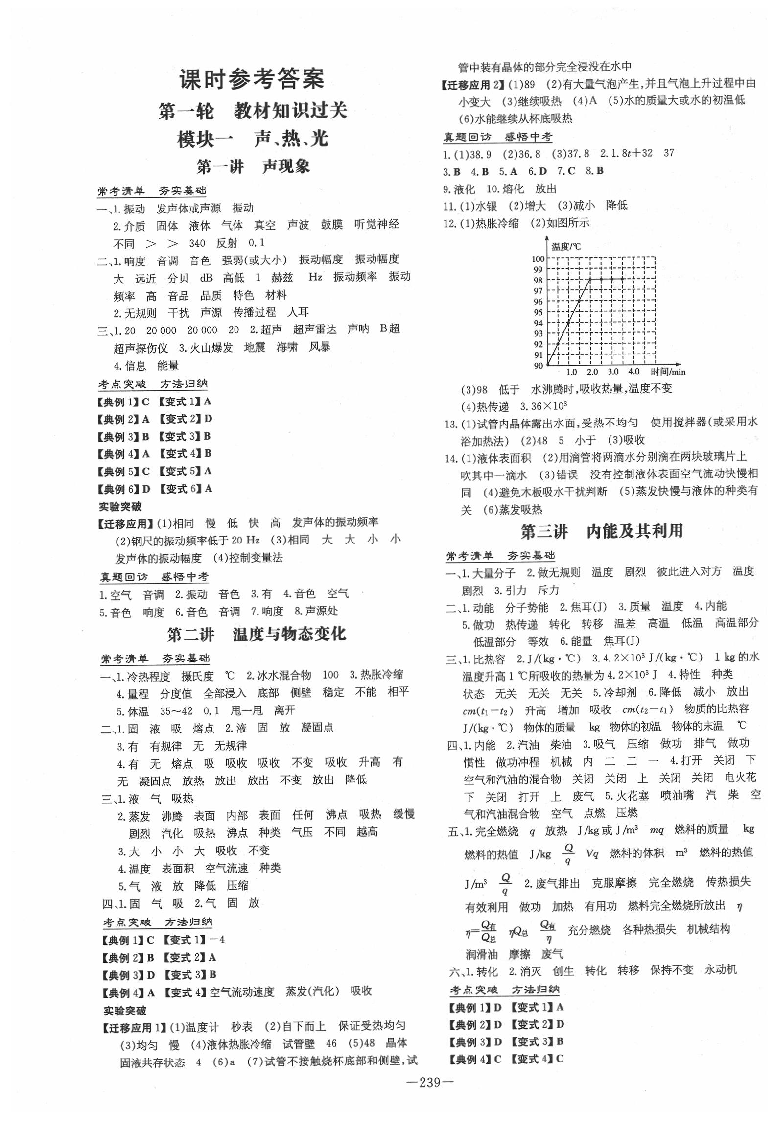 2020年云南省初中學(xué)業(yè)水平考試導(dǎo)與練物理 第1頁(yè)