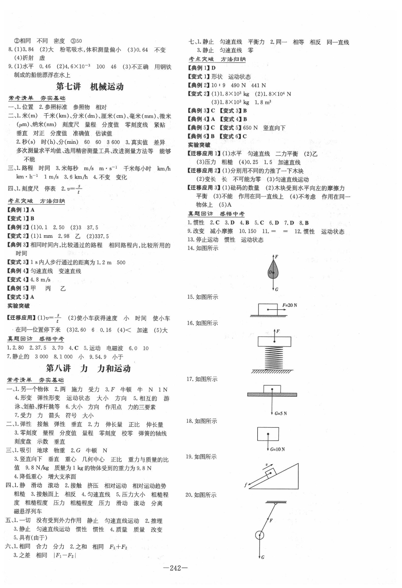 2020年云南省初中學(xué)業(yè)水平考試導(dǎo)與練物理 第4頁