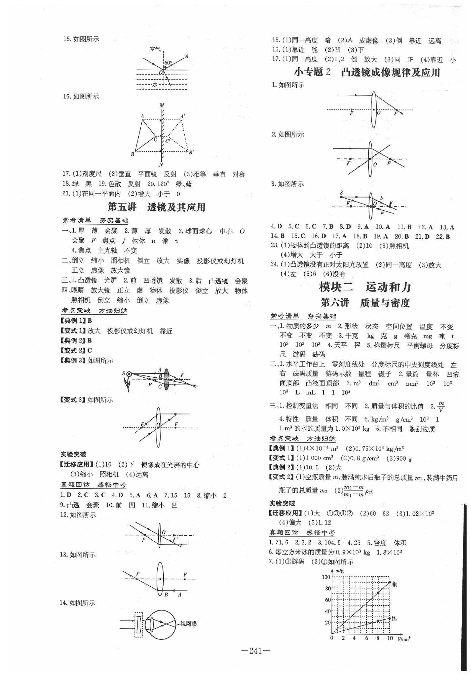 2020年云南省初中學(xué)業(yè)水平考試導(dǎo)與練物理 第3頁