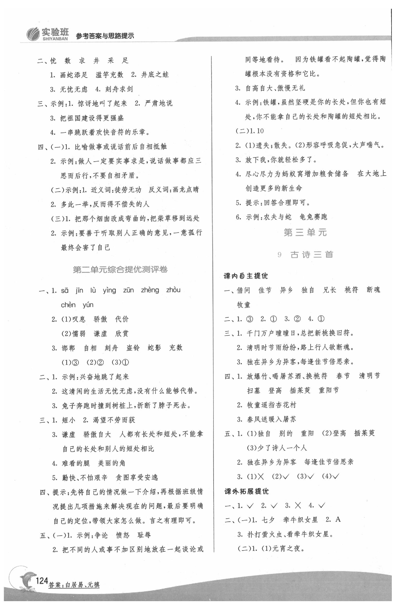 2020年實(shí)驗(yàn)班提優(yōu)訓(xùn)練三年級(jí)語文下冊(cè)人教版 第6頁