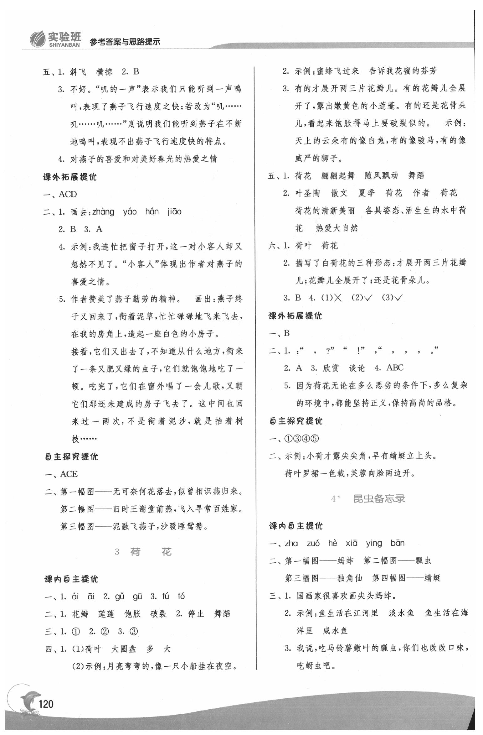 2020年實(shí)驗(yàn)班提優(yōu)訓(xùn)練三年級(jí)語(yǔ)文下冊(cè)人教版 第2頁(yè)