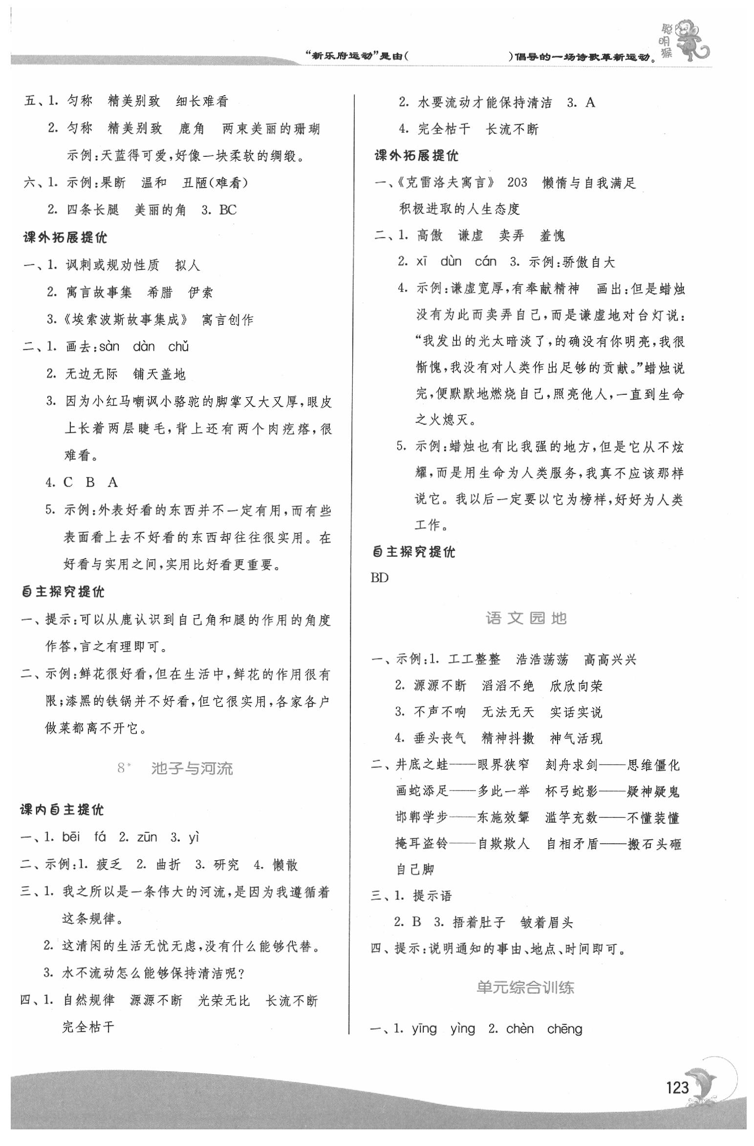 2020年實驗班提優(yōu)訓(xùn)練三年級語文下冊人教版 第5頁