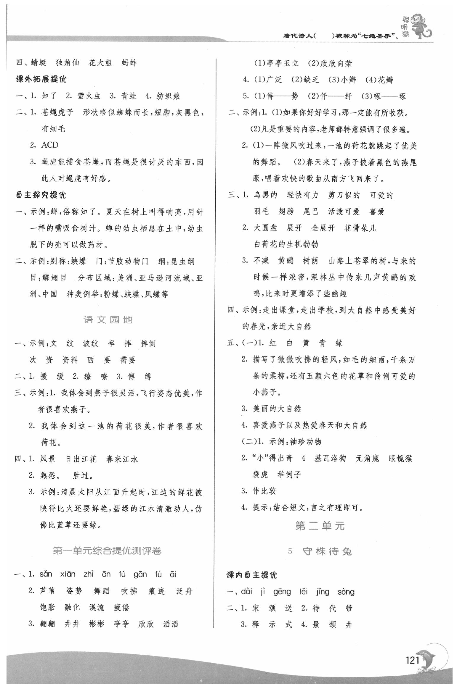 2020年實(shí)驗(yàn)班提優(yōu)訓(xùn)練三年級(jí)語(yǔ)文下冊(cè)人教版 第3頁(yè)