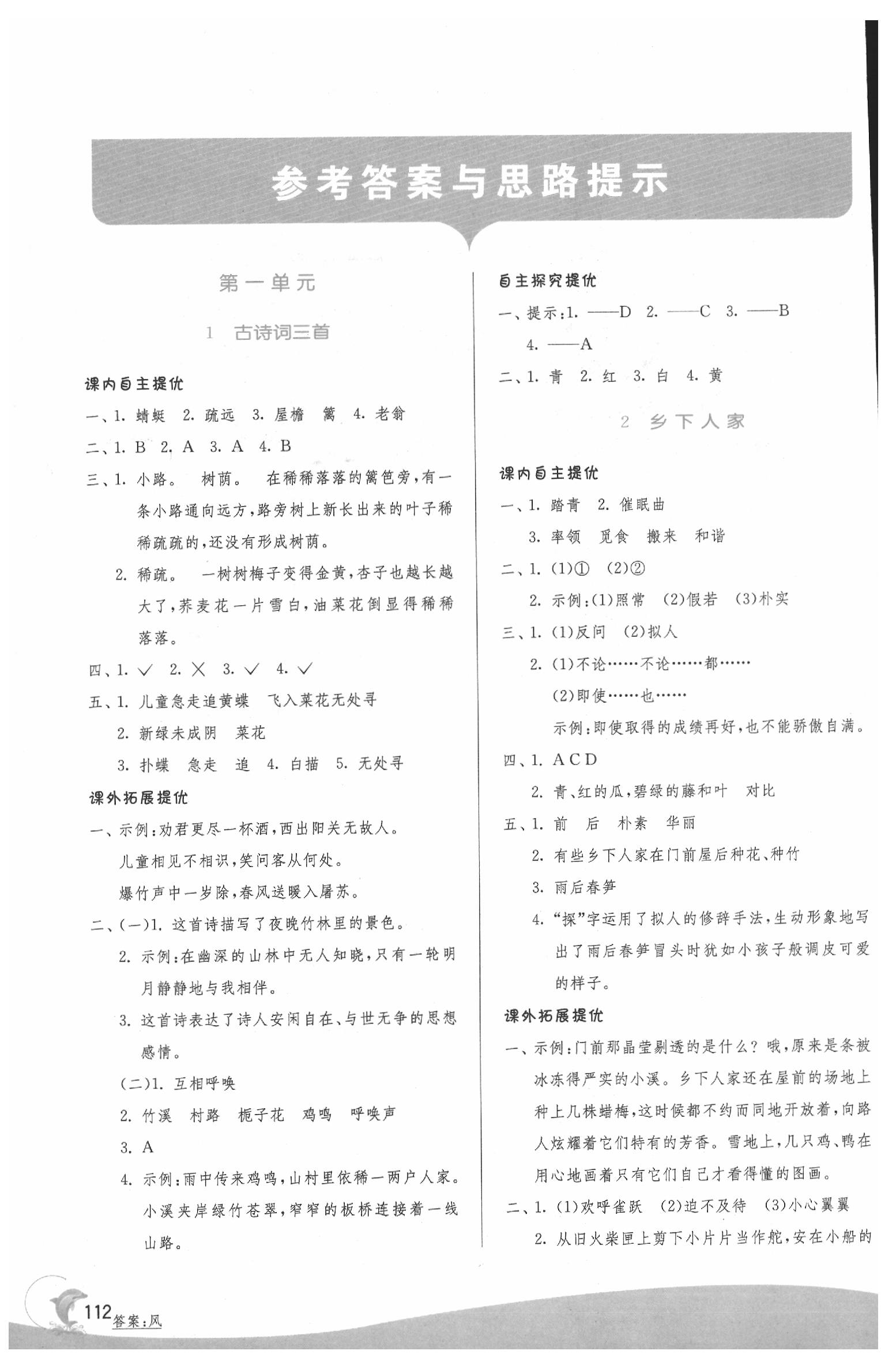 2020年實(shí)驗(yàn)班提優(yōu)訓(xùn)練四年級(jí)語(yǔ)文下冊(cè)人教版 第1頁(yè)